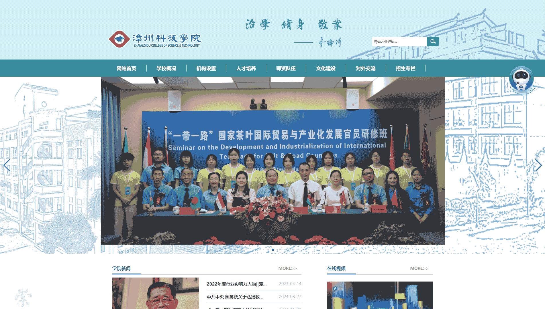 点击查看漳州科技职业学院网站首屏快照大图 漳州科技职业学院网站首屏快照