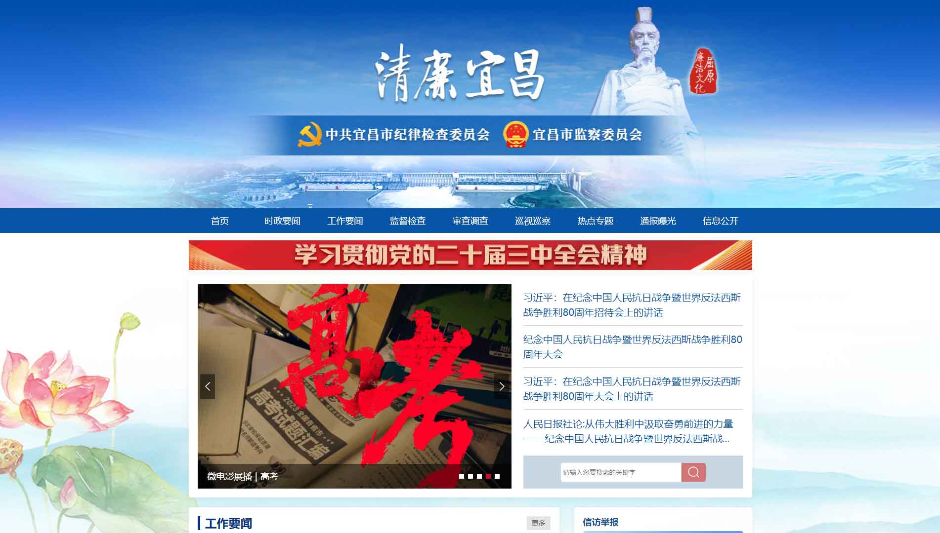 点击查看宜昌市纪委|宜昌市监委网站首屏快照大图 宜昌市纪委|宜昌市监委网站首屏快照