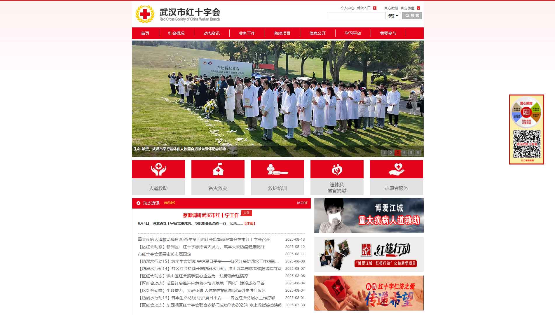 点击查看武汉市红十字会网站首屏快照大图 武汉市红十字会网站首屏快照