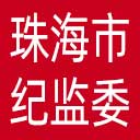 珠海市纪委|珠海市监委网站图标