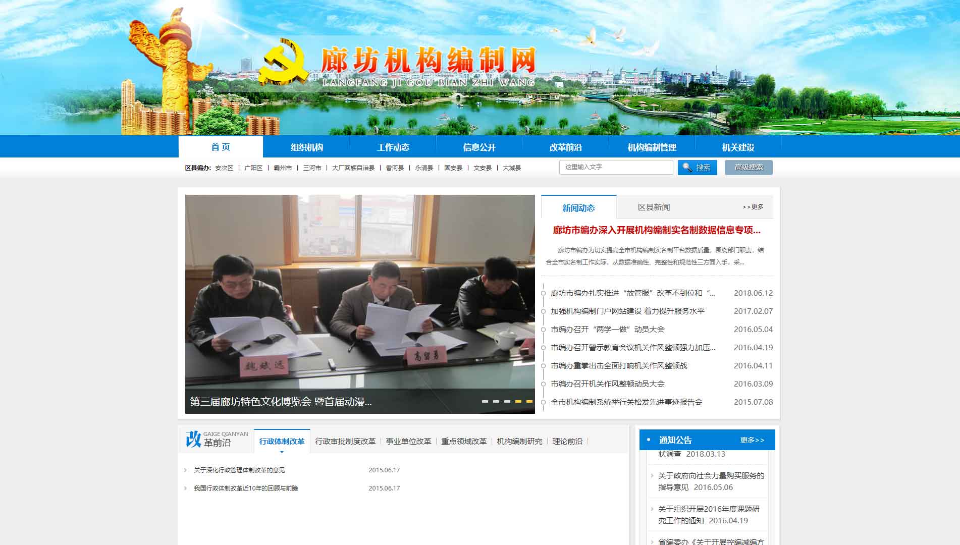 点击查看廊坊市编办网站首屏快照大图 廊坊市编办网站首屏快照