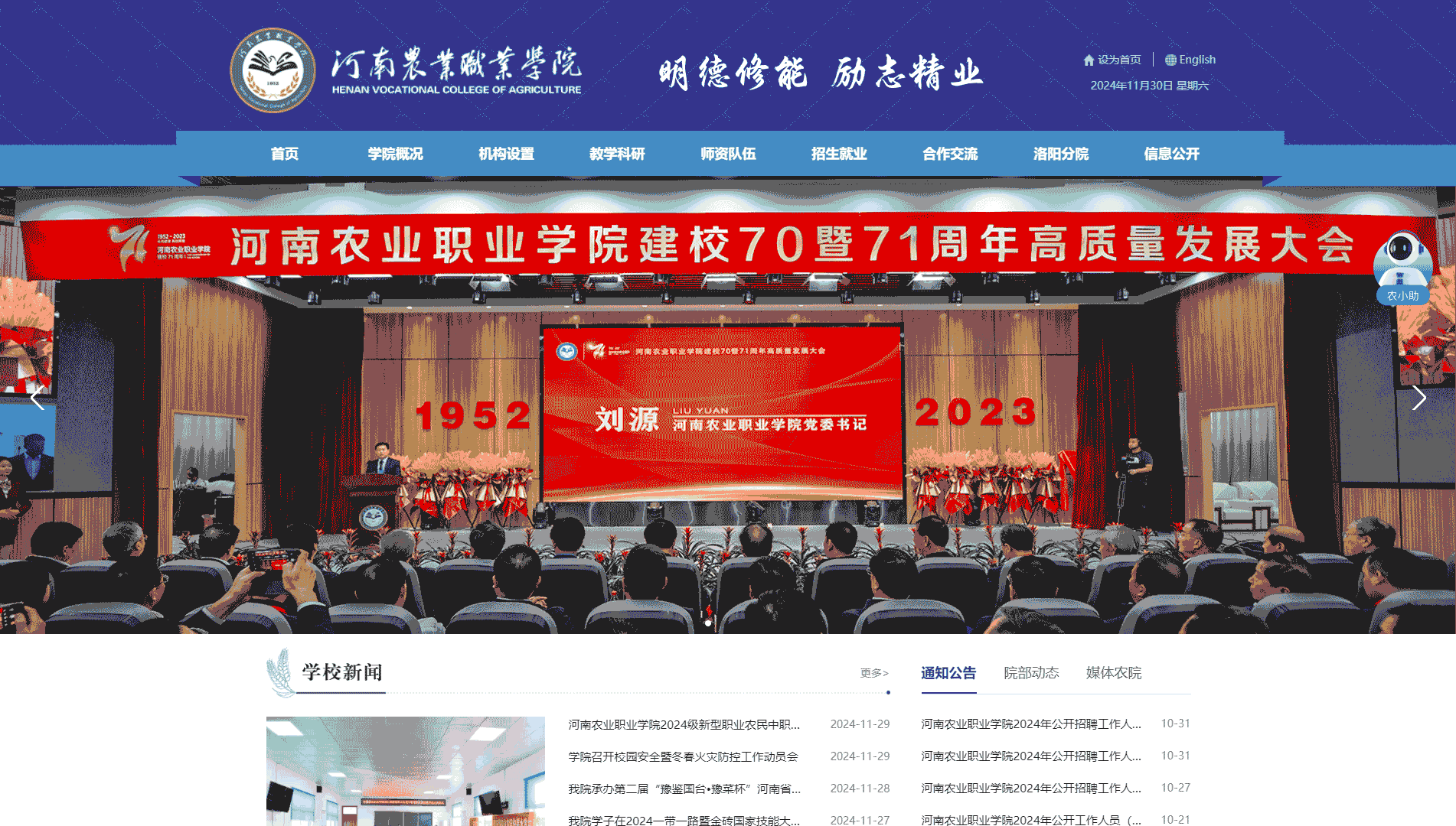 点击查看河南农业职业学院网站首屏快照大图 河南农业职业学院网站首屏快照