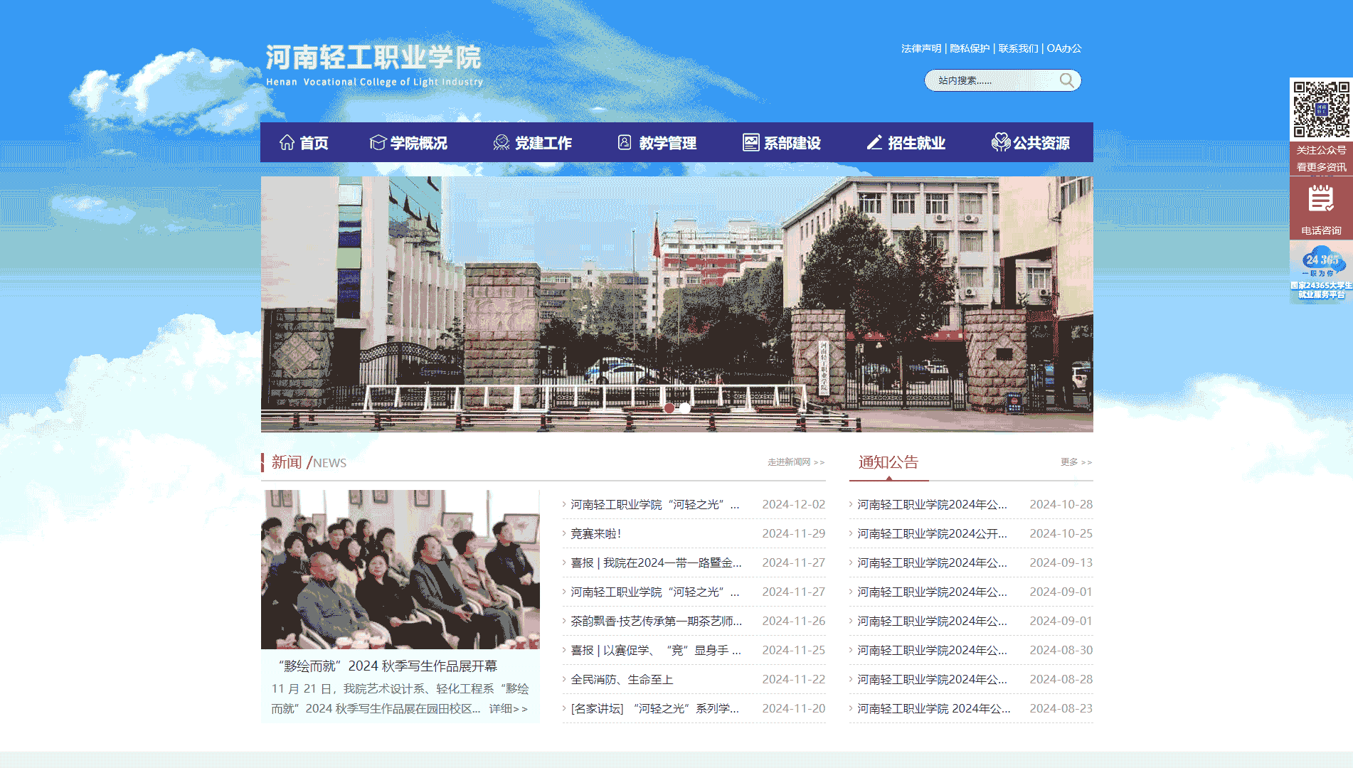 点击查看河南轻工职业学院网站首屏快照大图 河南轻工职业学院网站首屏快照