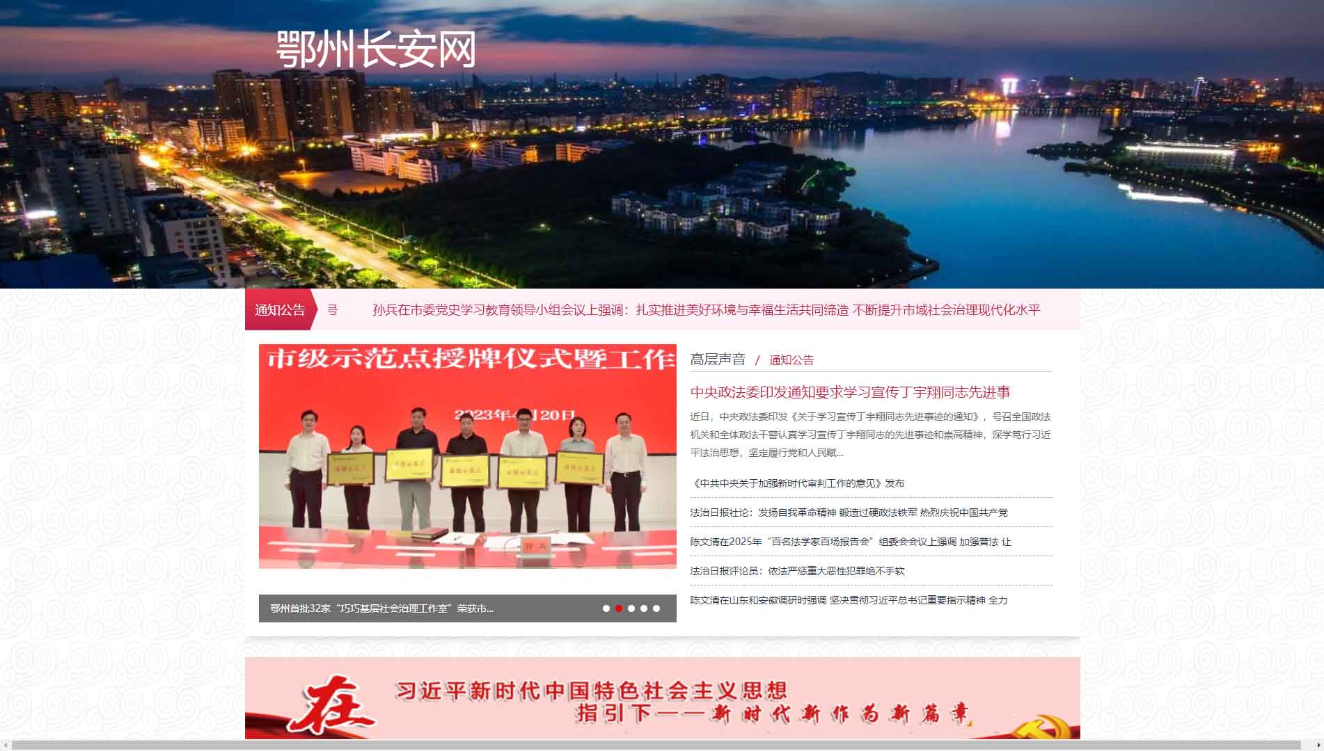 点击查看中共鄂州市委政法委网站首屏快照大图 中共鄂州市委政法委网站首屏快照