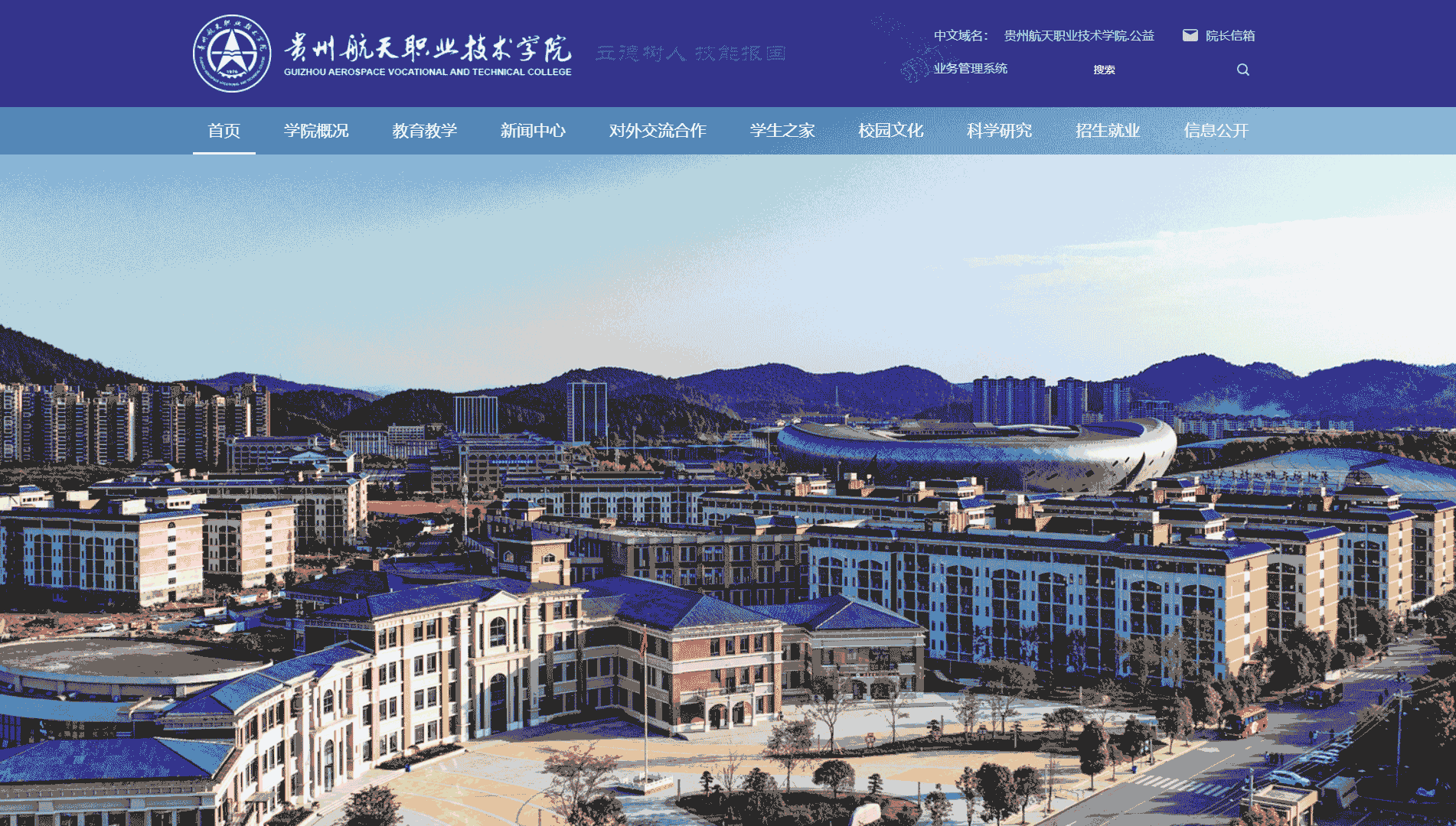 点击查看贵州航天职业技术学院网站首屏快照大图 贵州航天职业技术学院网站首屏快照