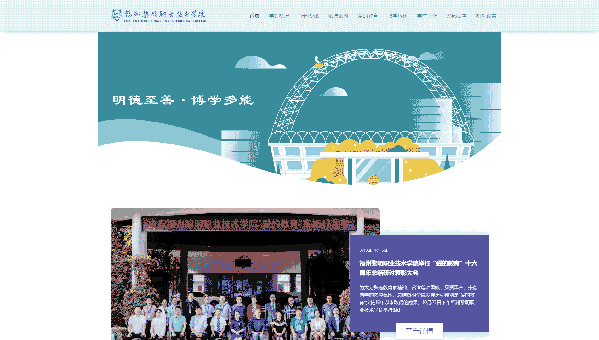 点击查看福州黎明职业技术学院网站首屏快照大图 福州黎明职业技术学院网站首屏快照