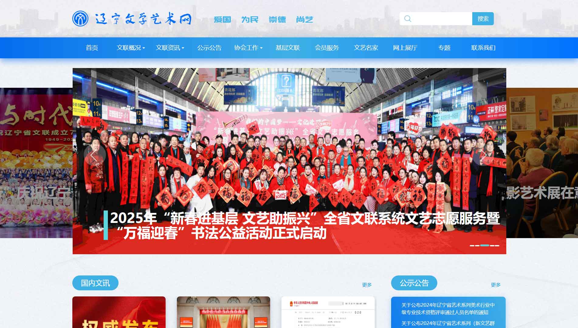 点击查看辽宁省文联网站首屏快照大图 辽宁省文联网站首屏快照