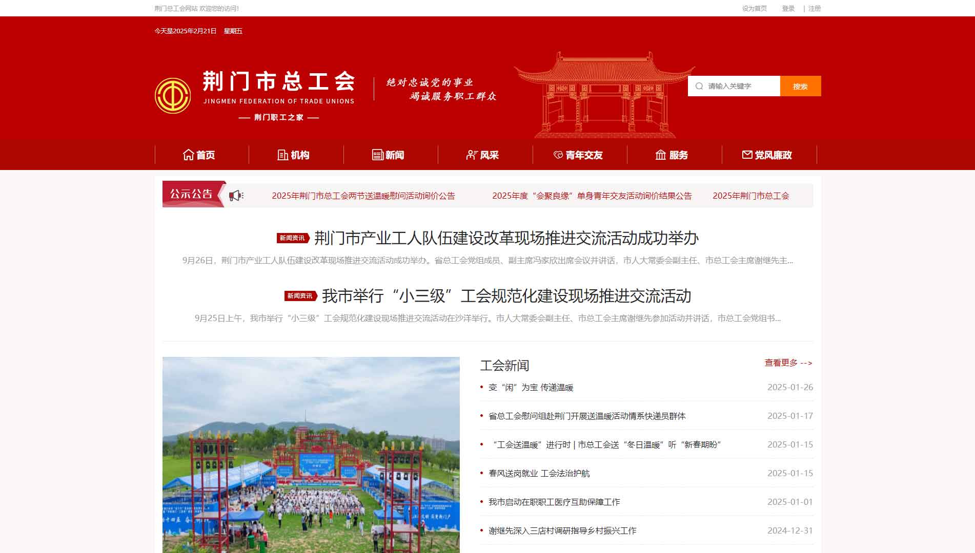 点击查看荆门市总工会网站首屏快照大图 荆门市总工会网站首屏快照