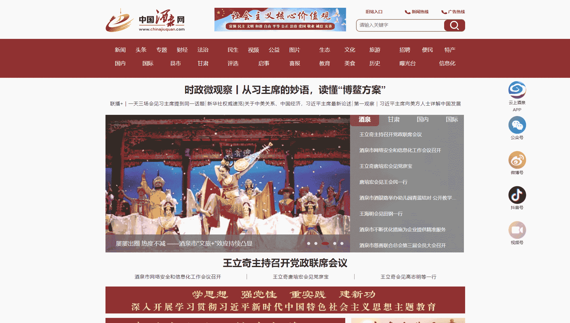 点击查看中国酒泉网网站首屏快照大图 中国酒泉网网站首屏快照