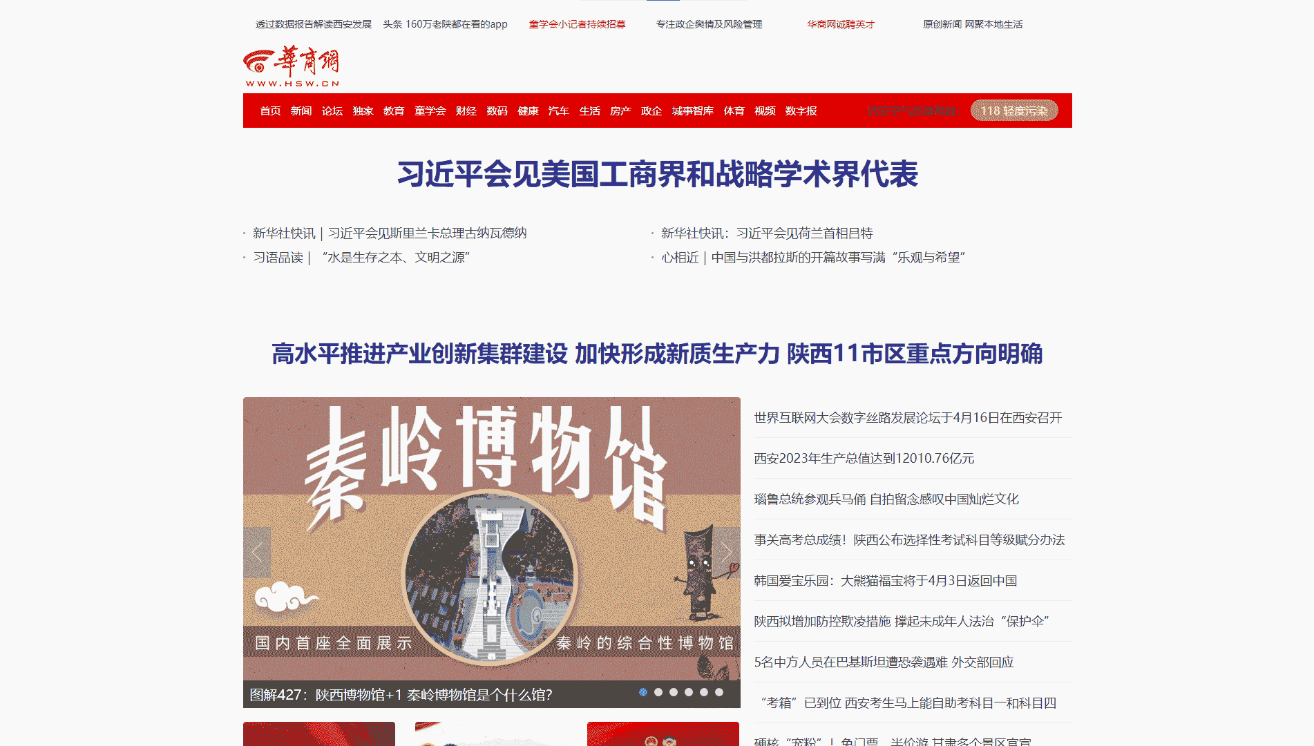 华商网网站首屏快照