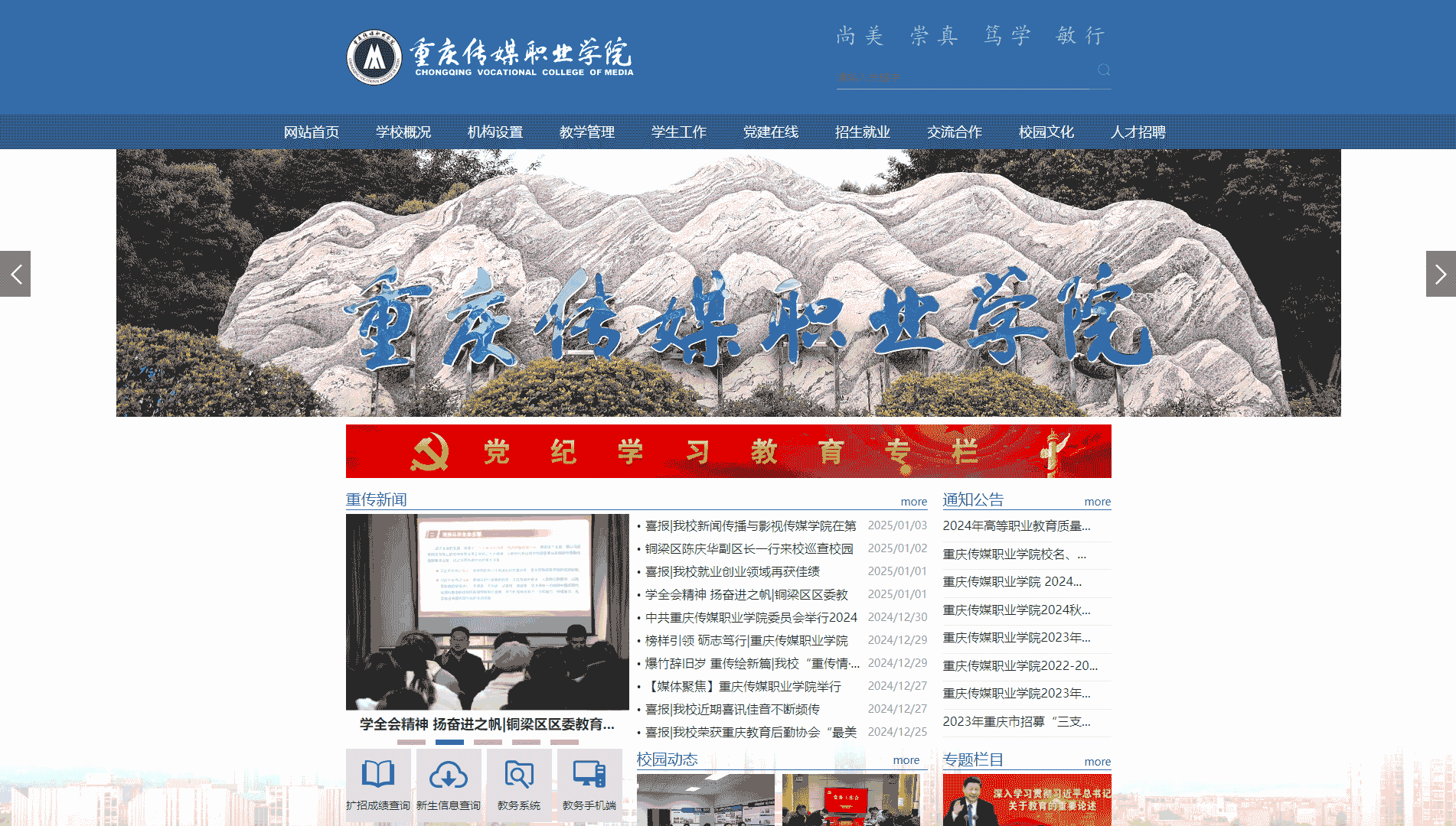 点击查看重庆传媒职业学院网站首屏快照大图 重庆传媒职业学院网站首屏快照