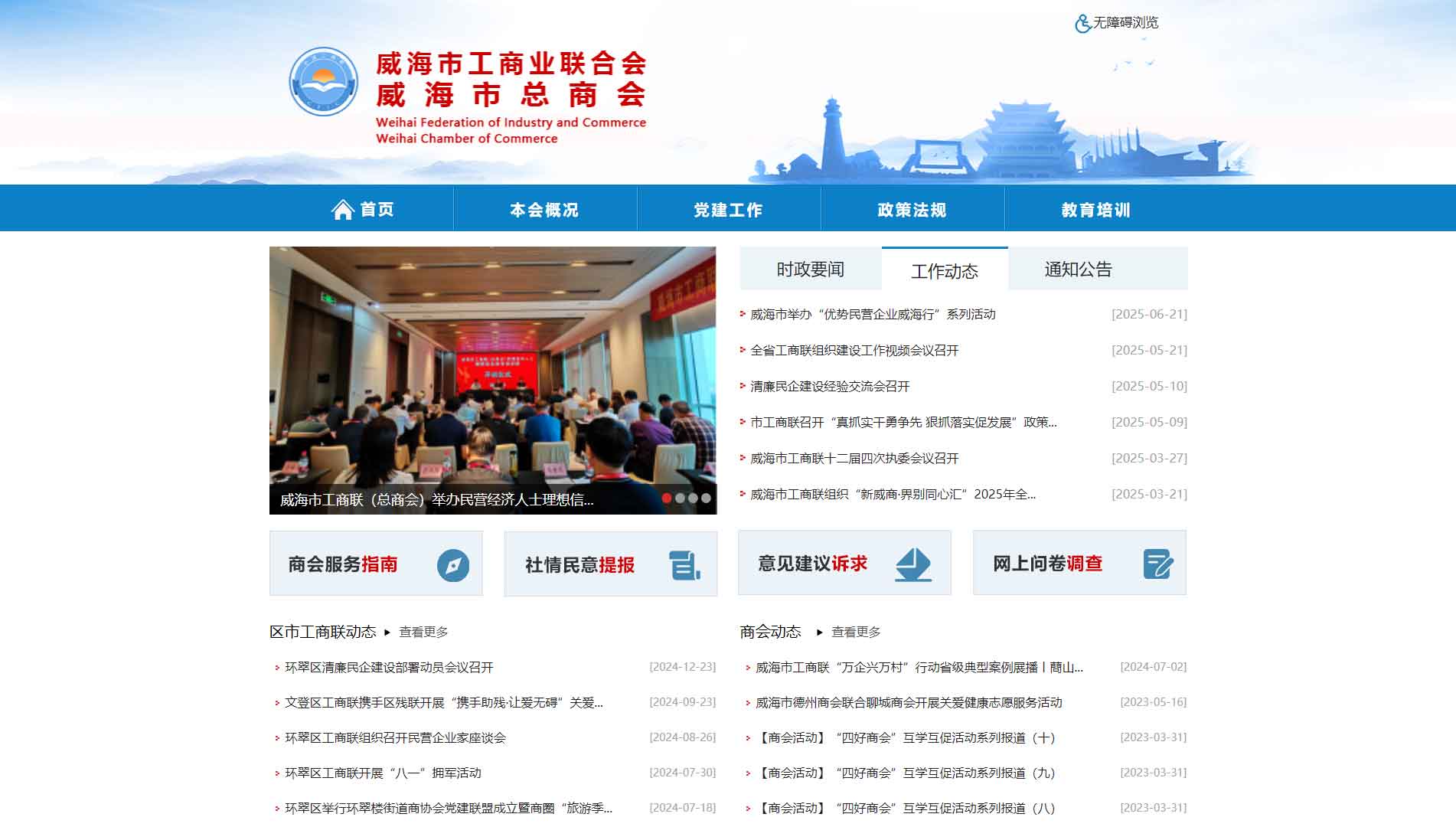 点击查看威海市工商联网站首屏快照大图 威海市工商联网站首屏快照