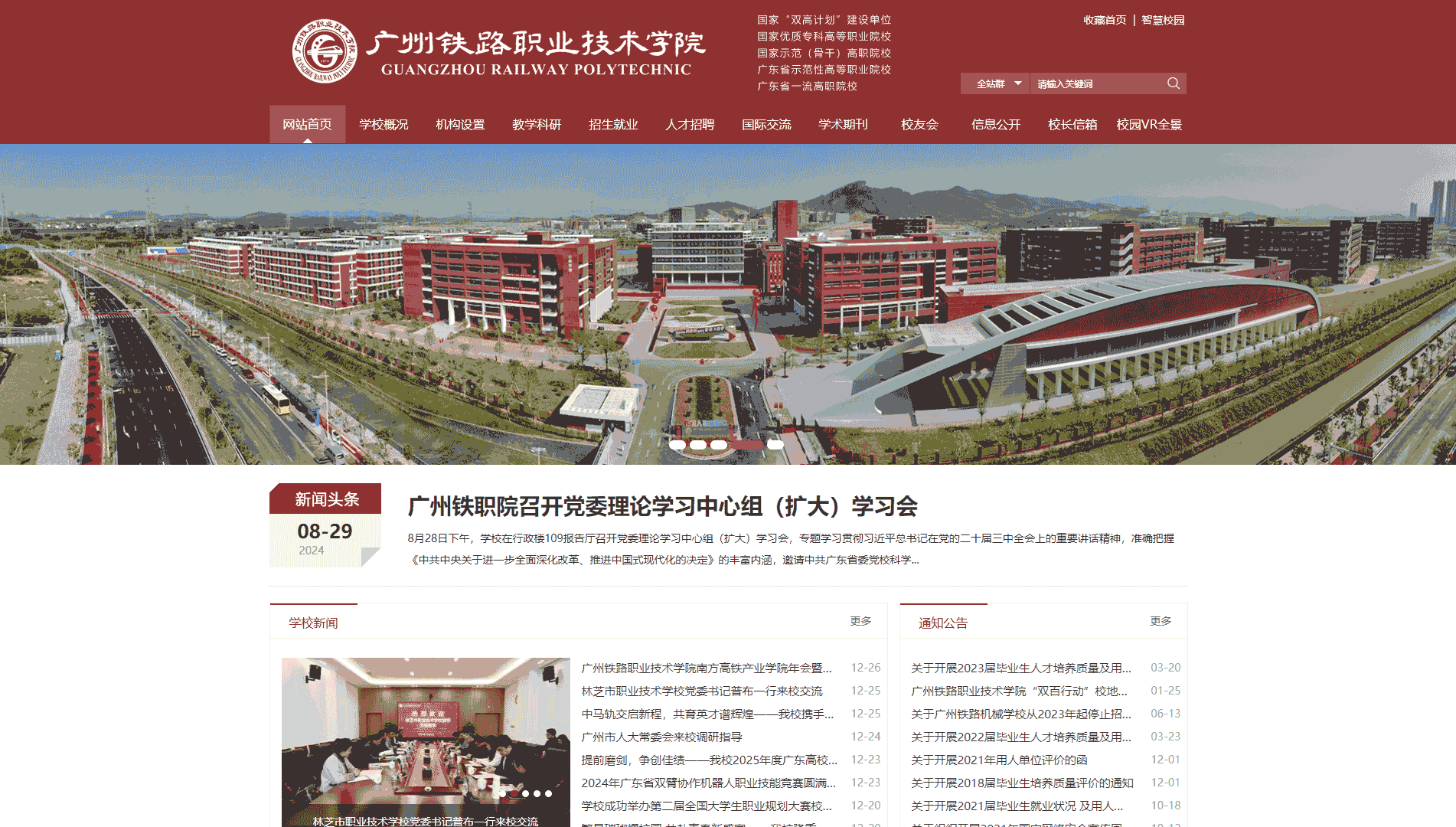 点击查看广州铁路职业技术学院网站首屏快照大图 广州铁路职业技术学院网站首屏快照