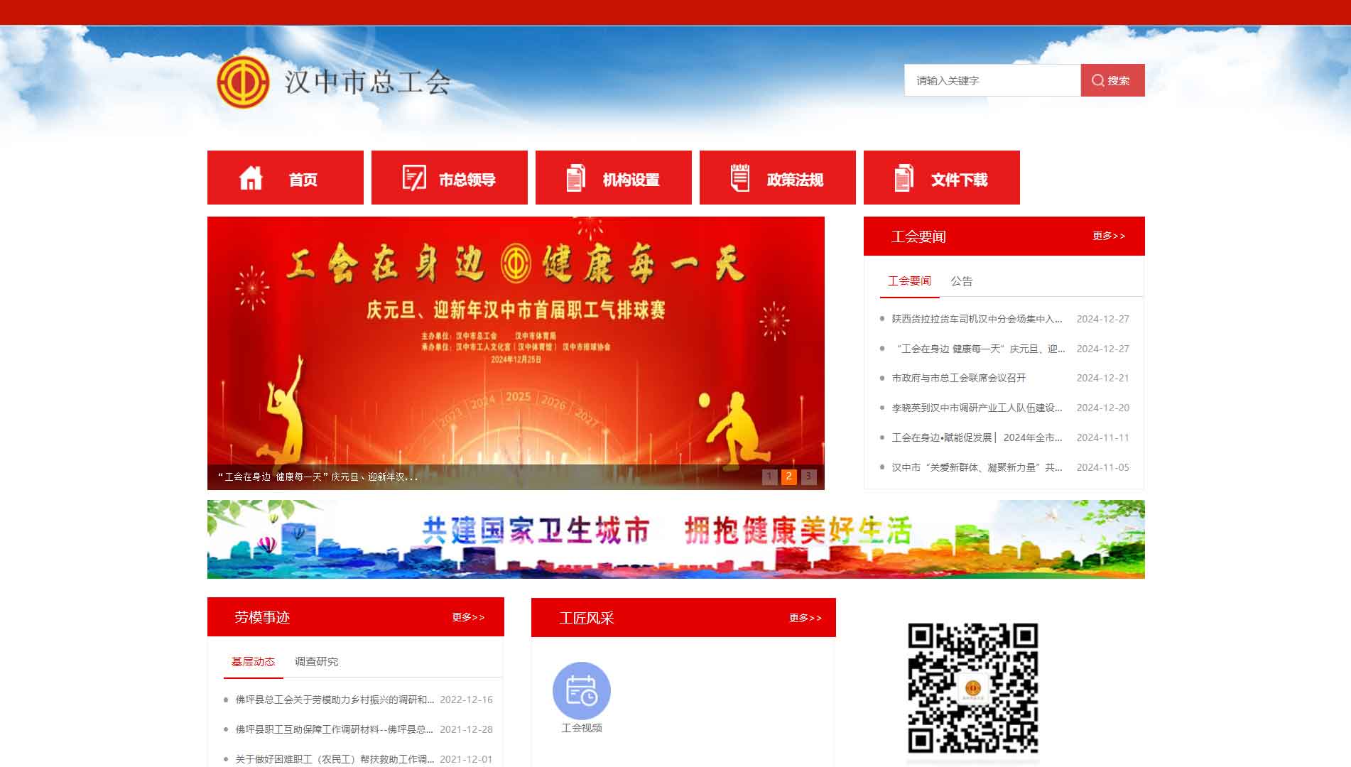 点击查看汉中市总工会网站首屏快照大图 汉中市总工会网站首屏快照