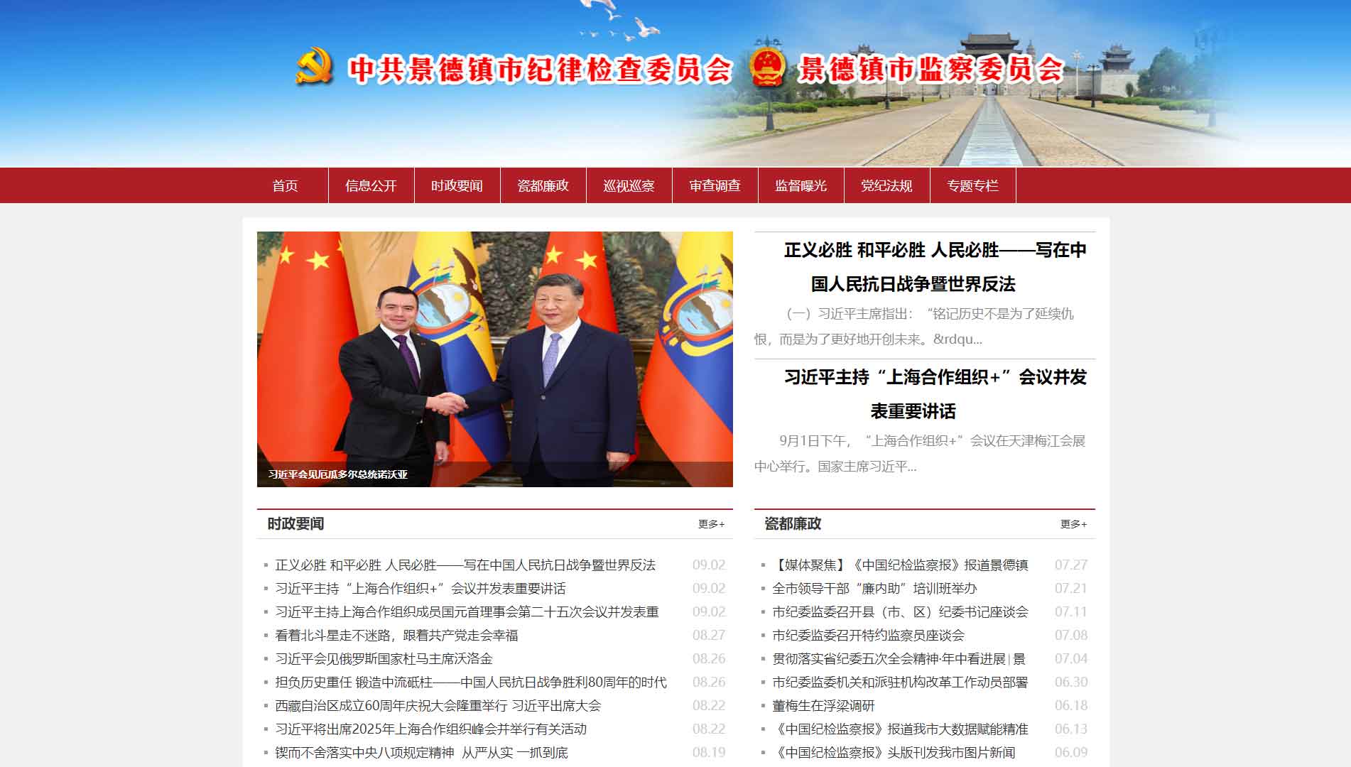 点击查看景德镇市纪委|景德镇市监委网站首屏快照大图 景德镇市纪委|景德镇市监委网站首屏快照