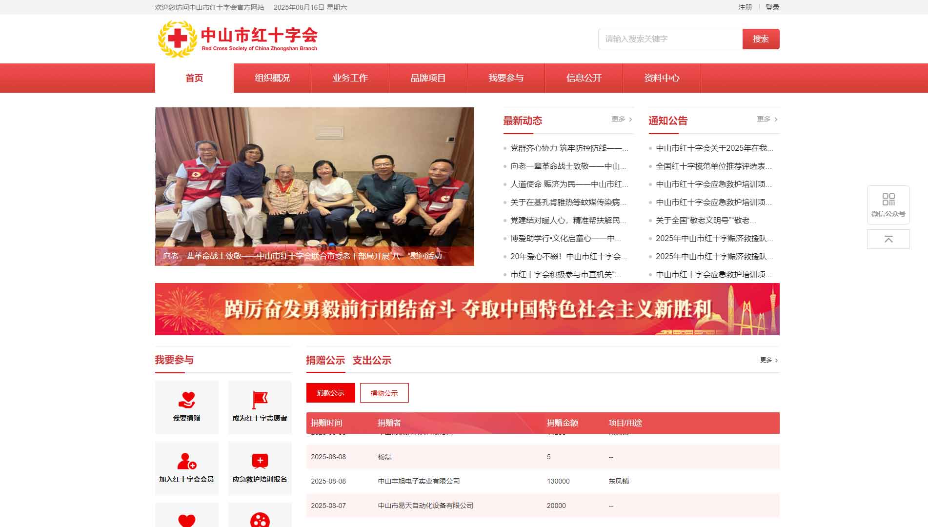 点击查看中山市红十字会网站首屏快照大图 中山市红十字会网站首屏快照
