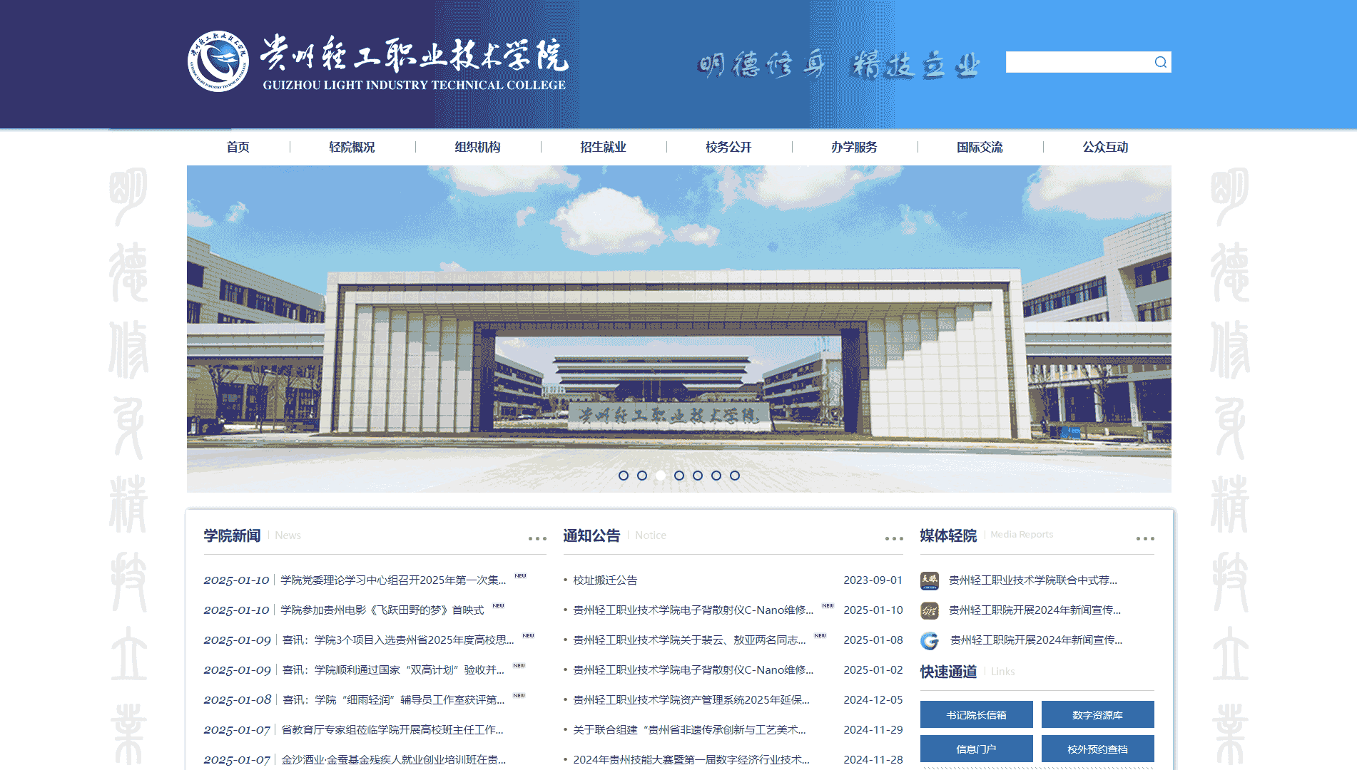 点击查看贵州轻工职业技术学院网站首屏快照大图 贵州轻工职业技术学院网站首屏快照