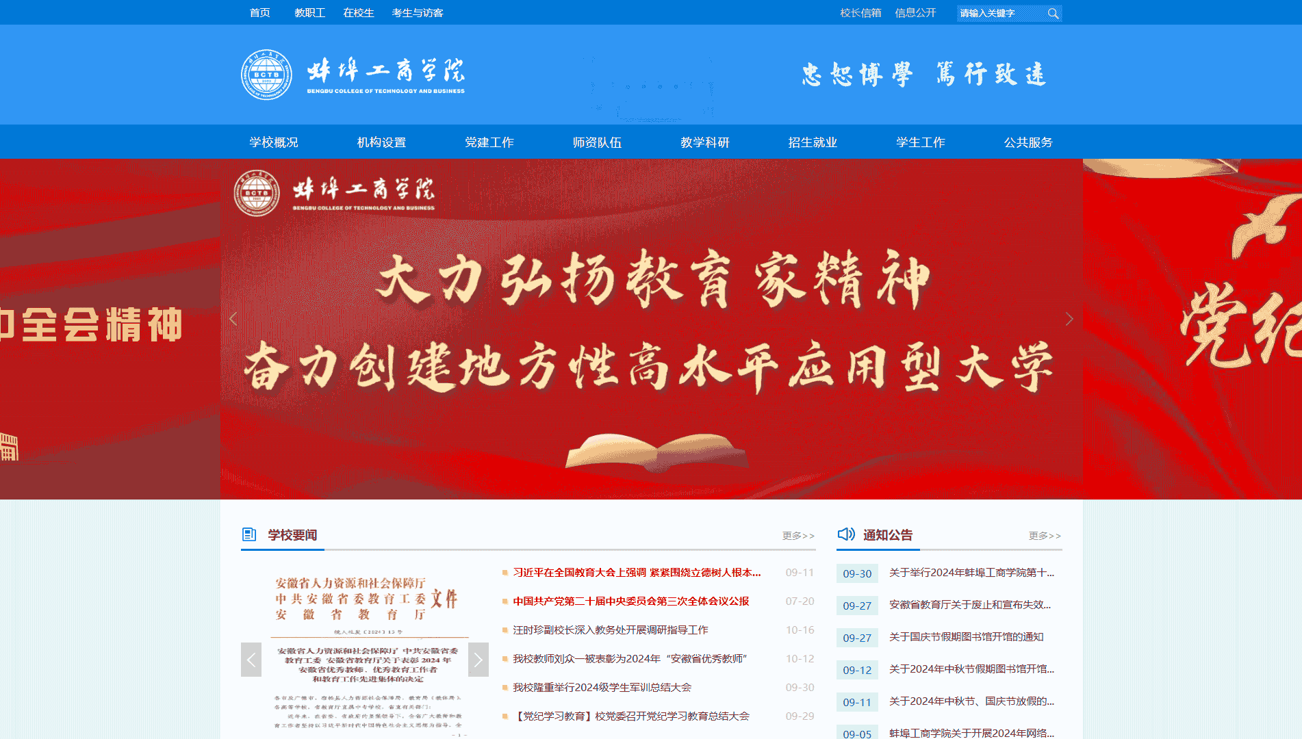 点击查看蚌埠工商学院网站首屏快照大图 蚌埠工商学院网站首屏快照