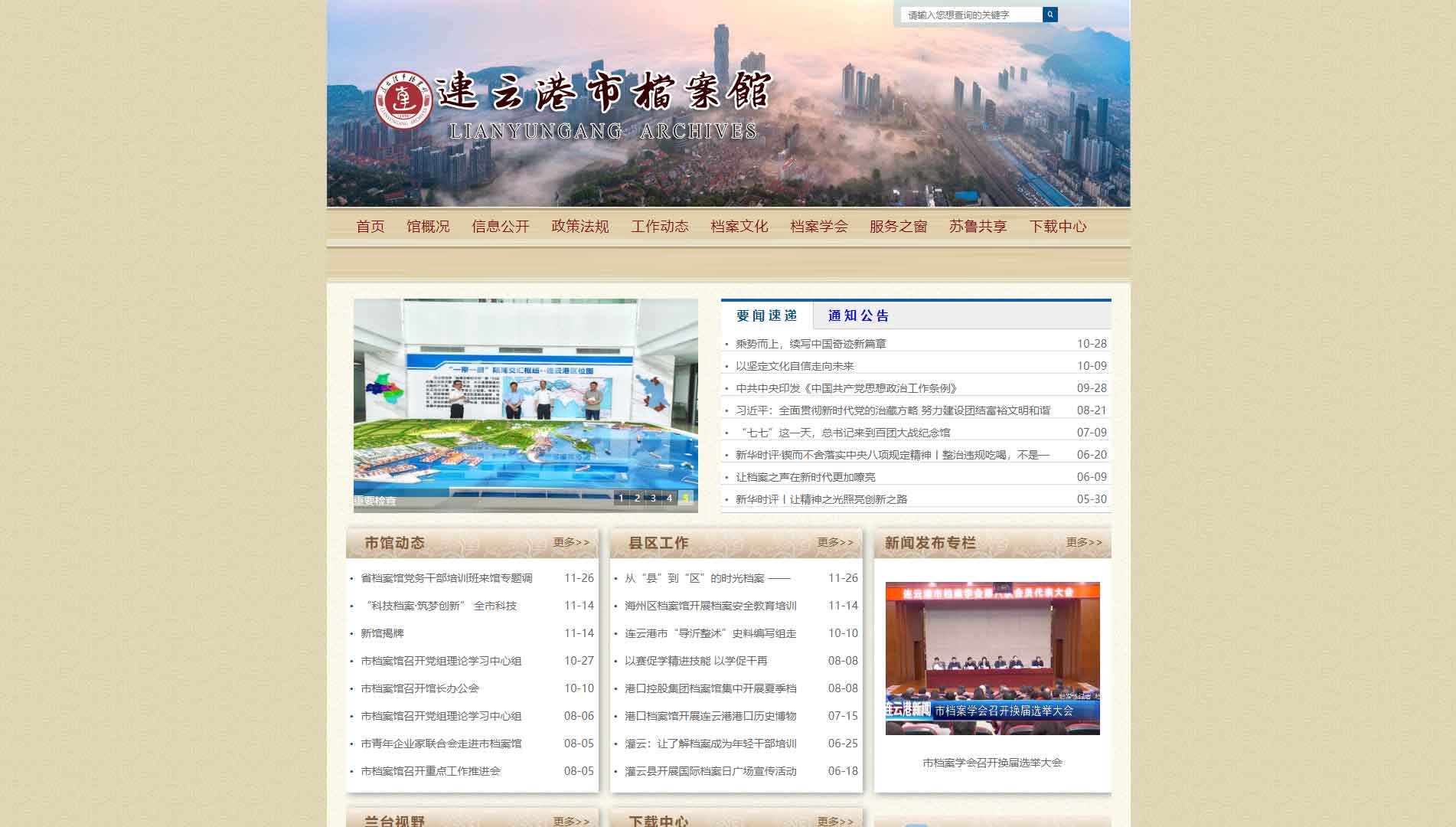 点击查看连云港市档案馆网站首屏快照大图 连云港市档案馆网站首屏快照