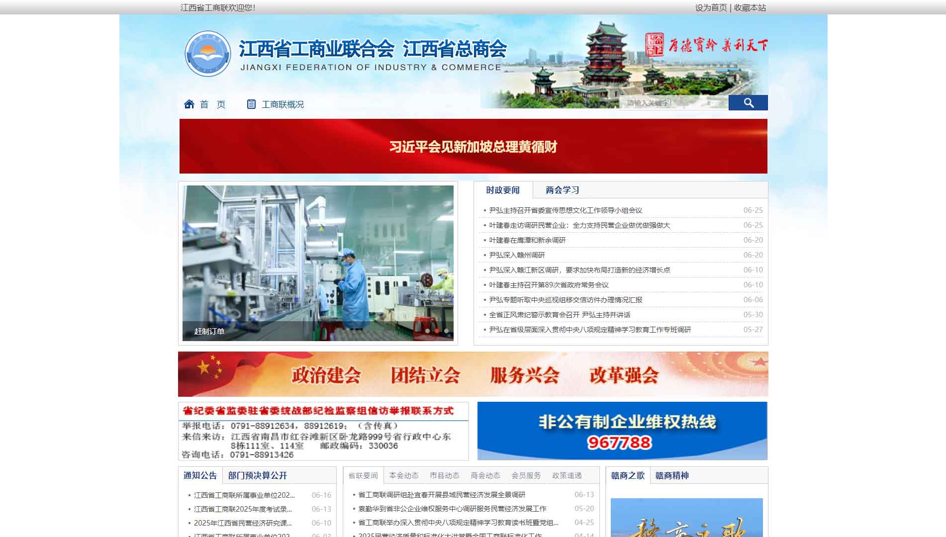点击查看江西省工商联网站首屏快照大图 江西省工商联网站首屏快照