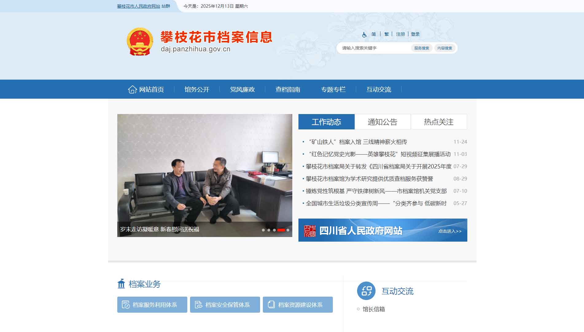 点击查看攀枝花市档案信息网网站首屏快照大图 攀枝花市档案信息网网站首屏快照