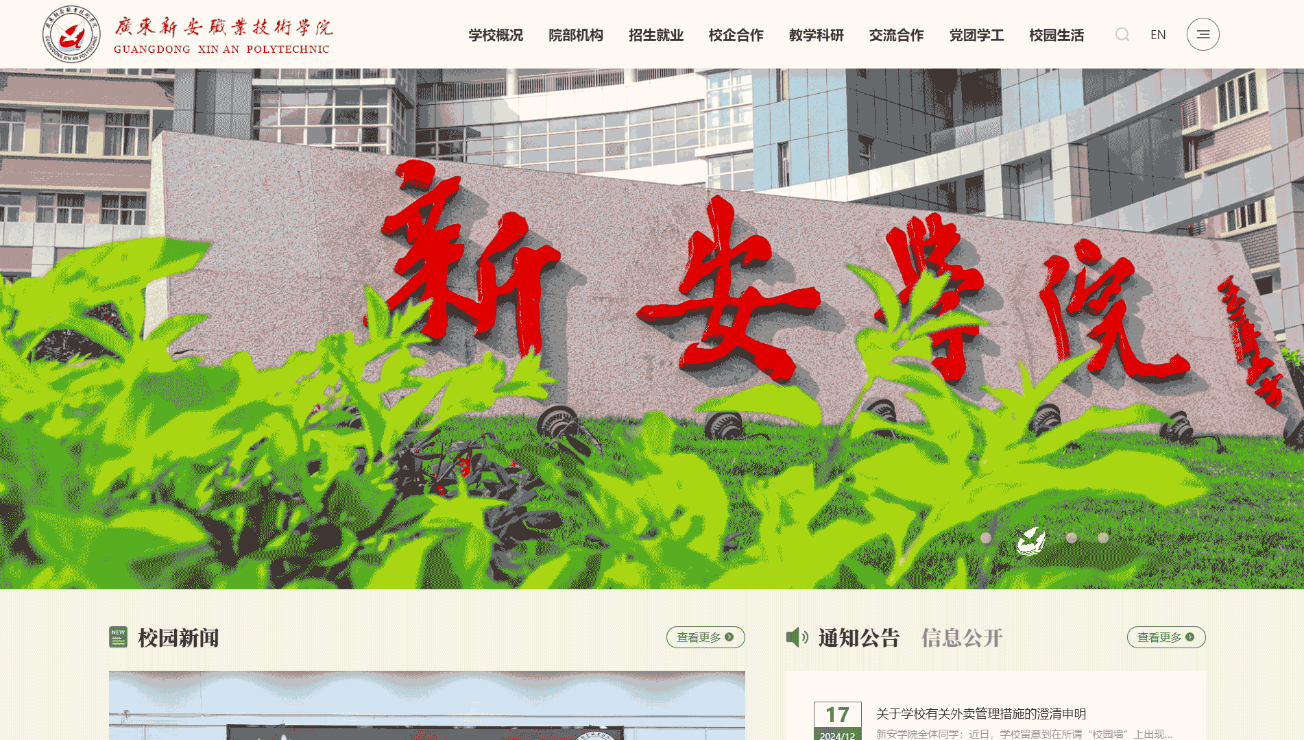 点击查看广东新安职业技术学院网站首屏快照大图 广东新安职业技术学院网站首屏快照