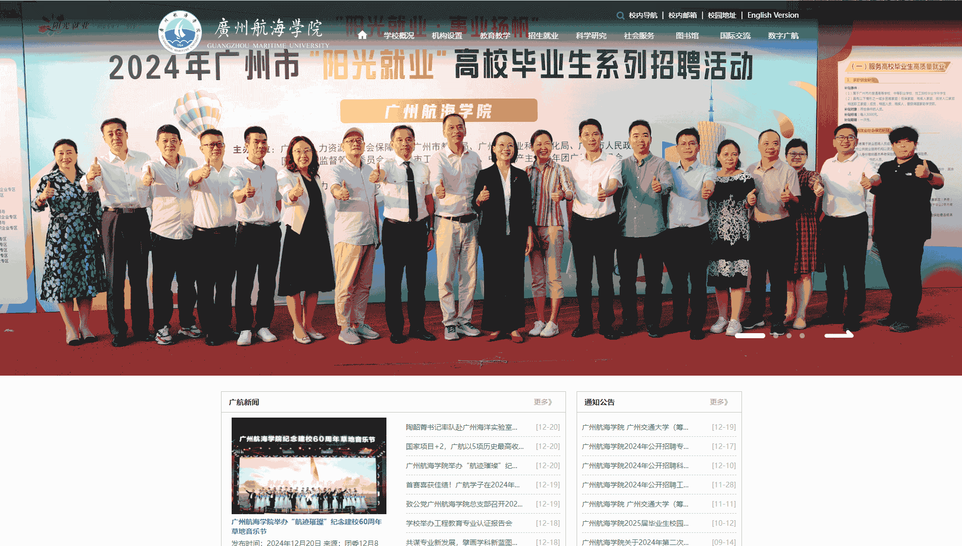 点击查看广州航海学院网站首屏快照大图 广州航海学院网站首屏快照