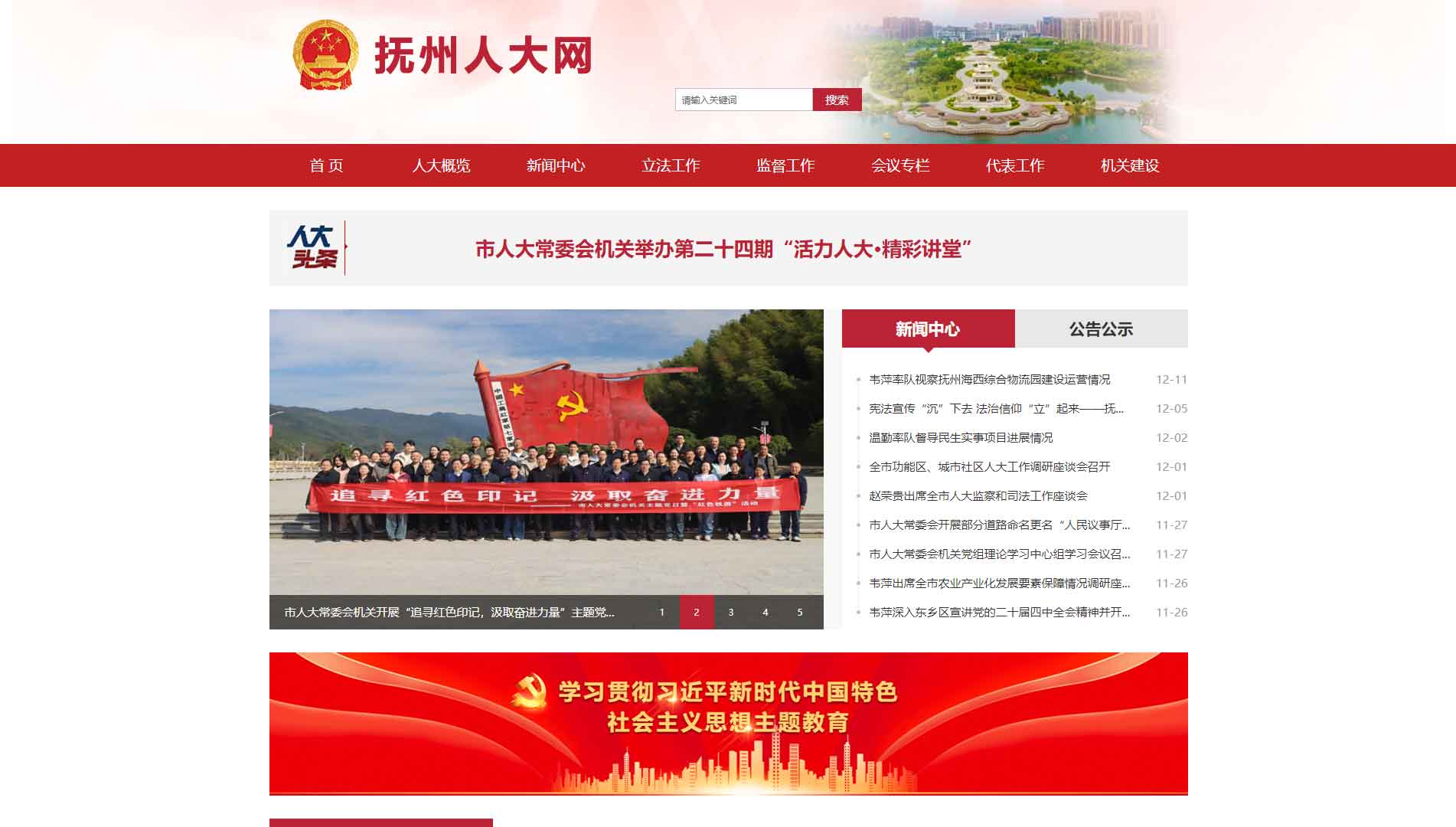 点击查看抚州市人大网站首屏快照大图 抚州市人大网站首屏快照