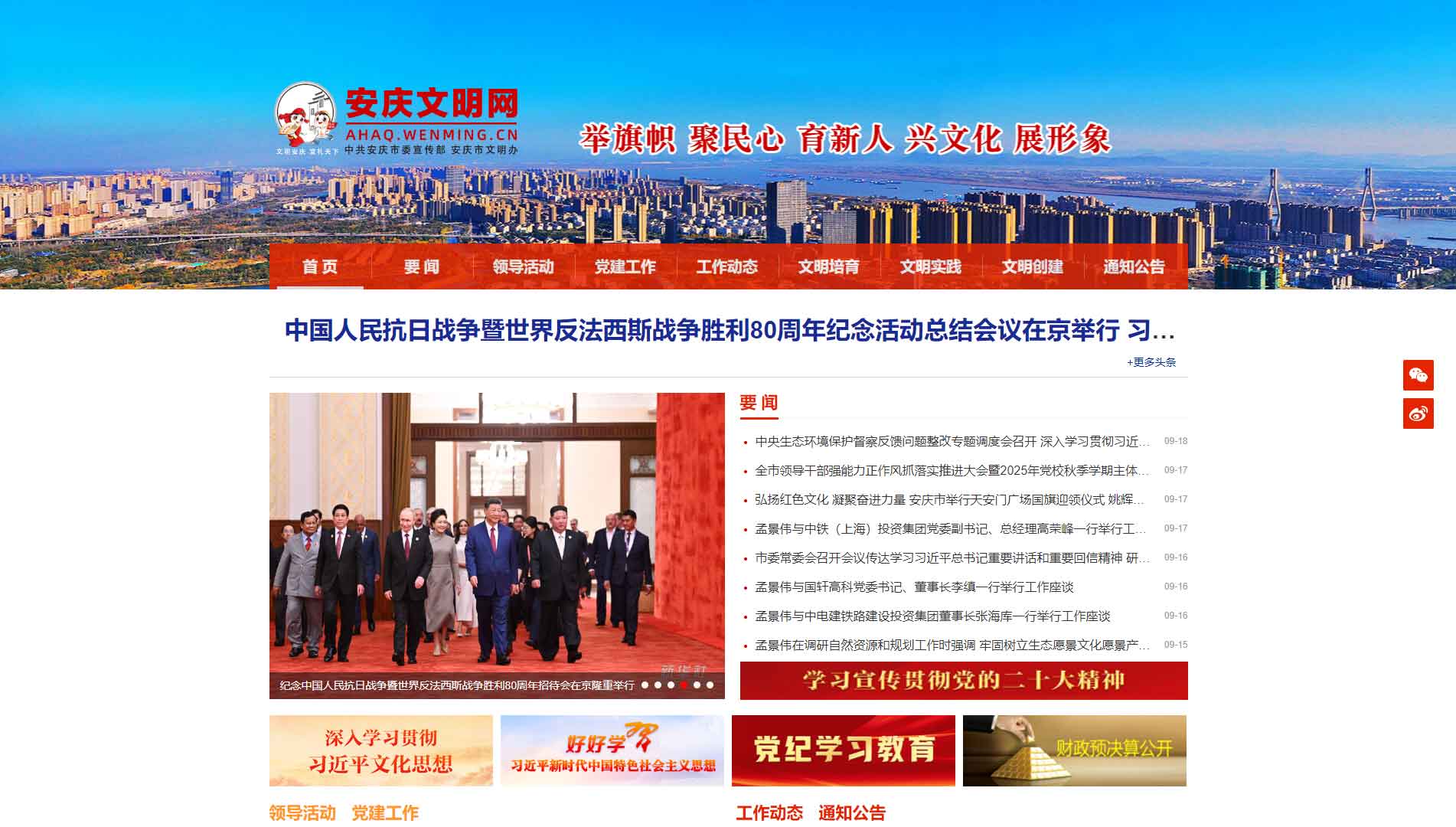 安庆文明网网站首屏快照