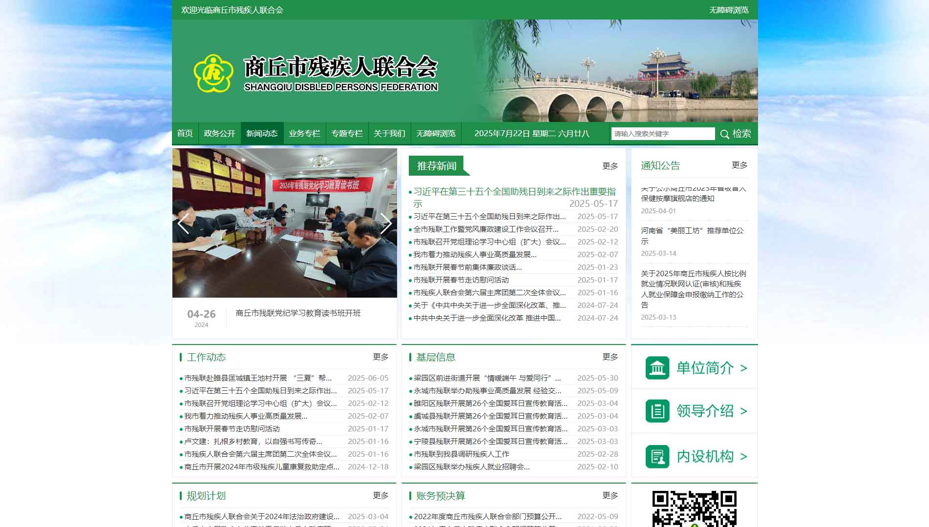 点击查看商丘市残联网站首屏快照大图 商丘市残联网站首屏快照