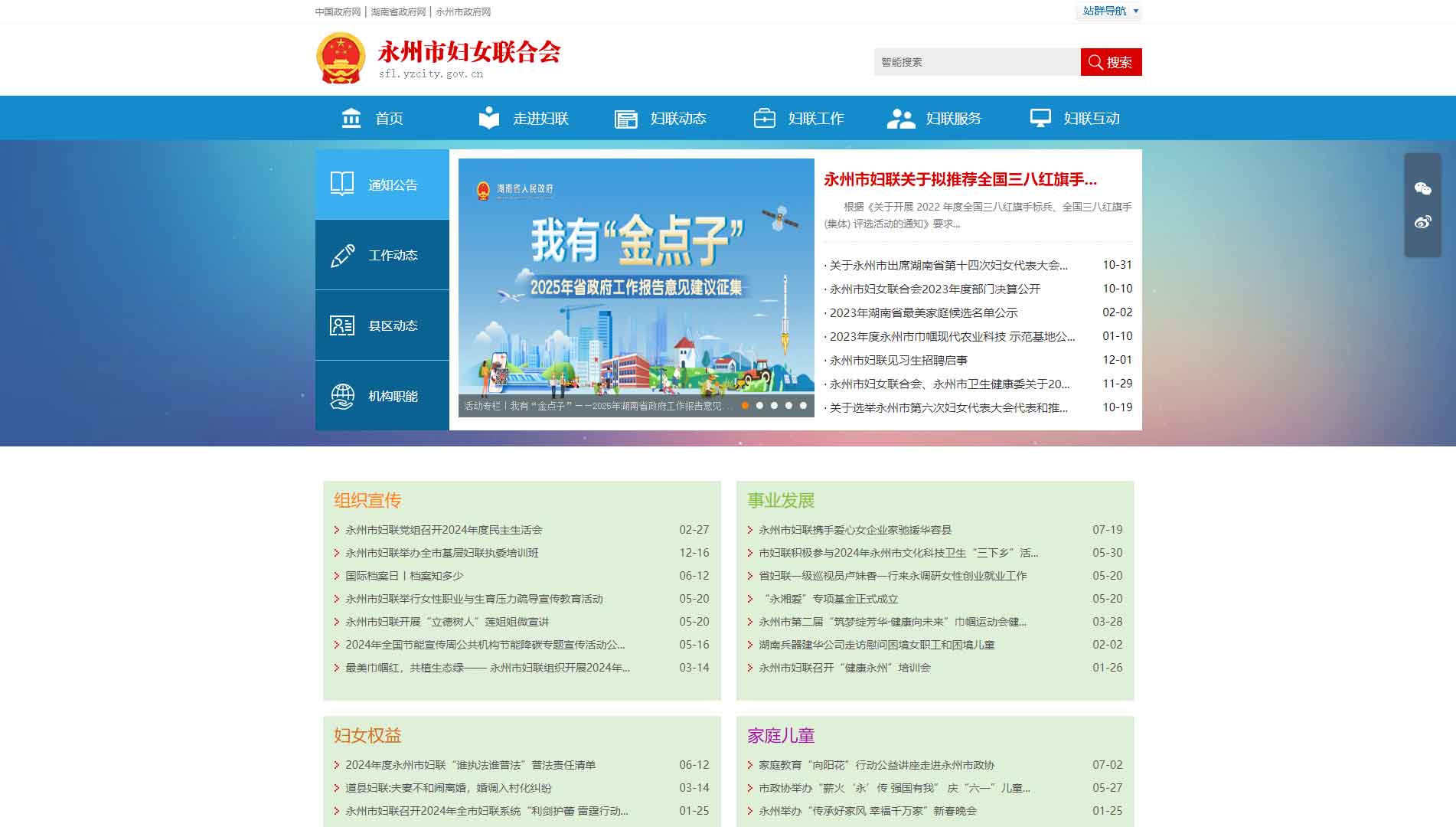 点击查看永州市妇联网站首屏快照大图 永州市妇联网站首屏快照