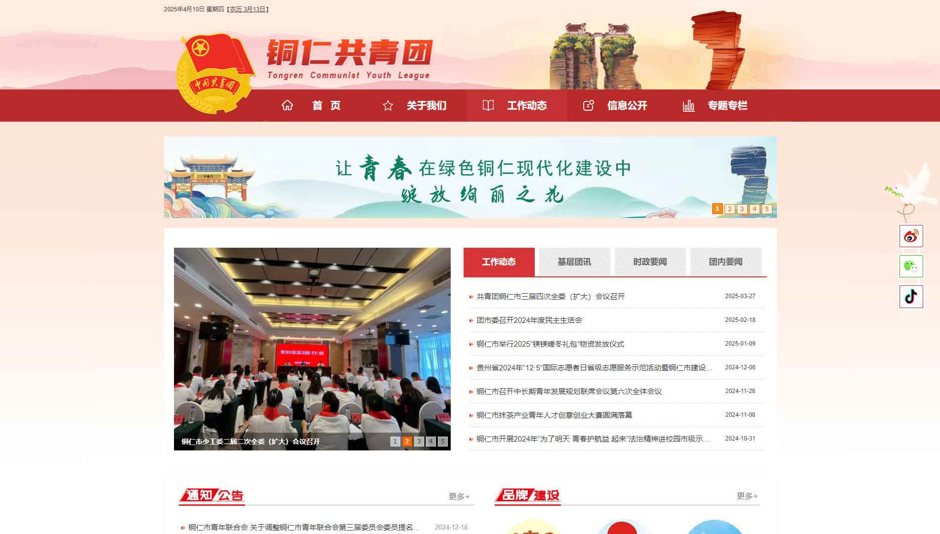 点击查看铜仁共青团网站首屏快照大图 铜仁共青团网站首屏快照