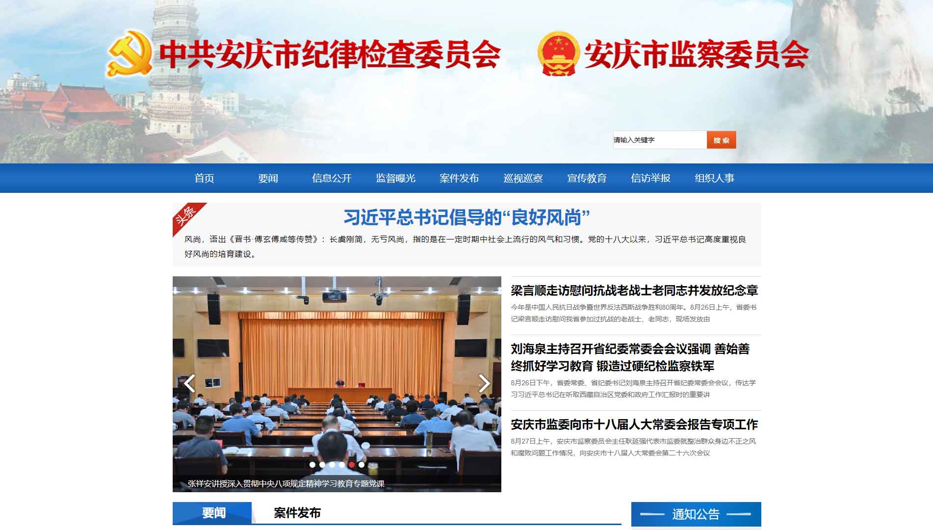 点击查看安庆市纪委|安庆市监委网站首屏快照大图 安庆市纪委|安庆市监委网站首屏快照