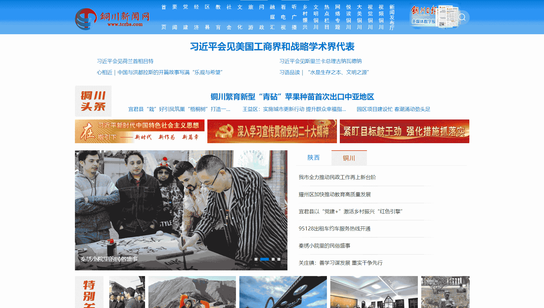 铜川新闻网网站首屏快照