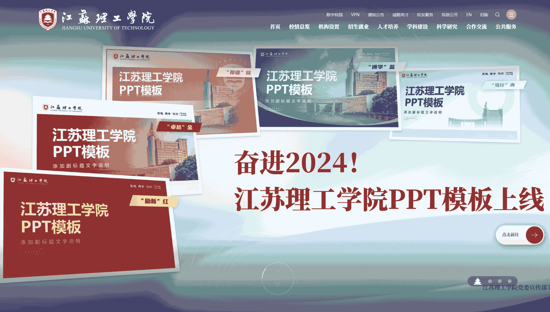 点击查看江苏理工学院网站首屏快照大图 江苏理工学院网站首屏快照