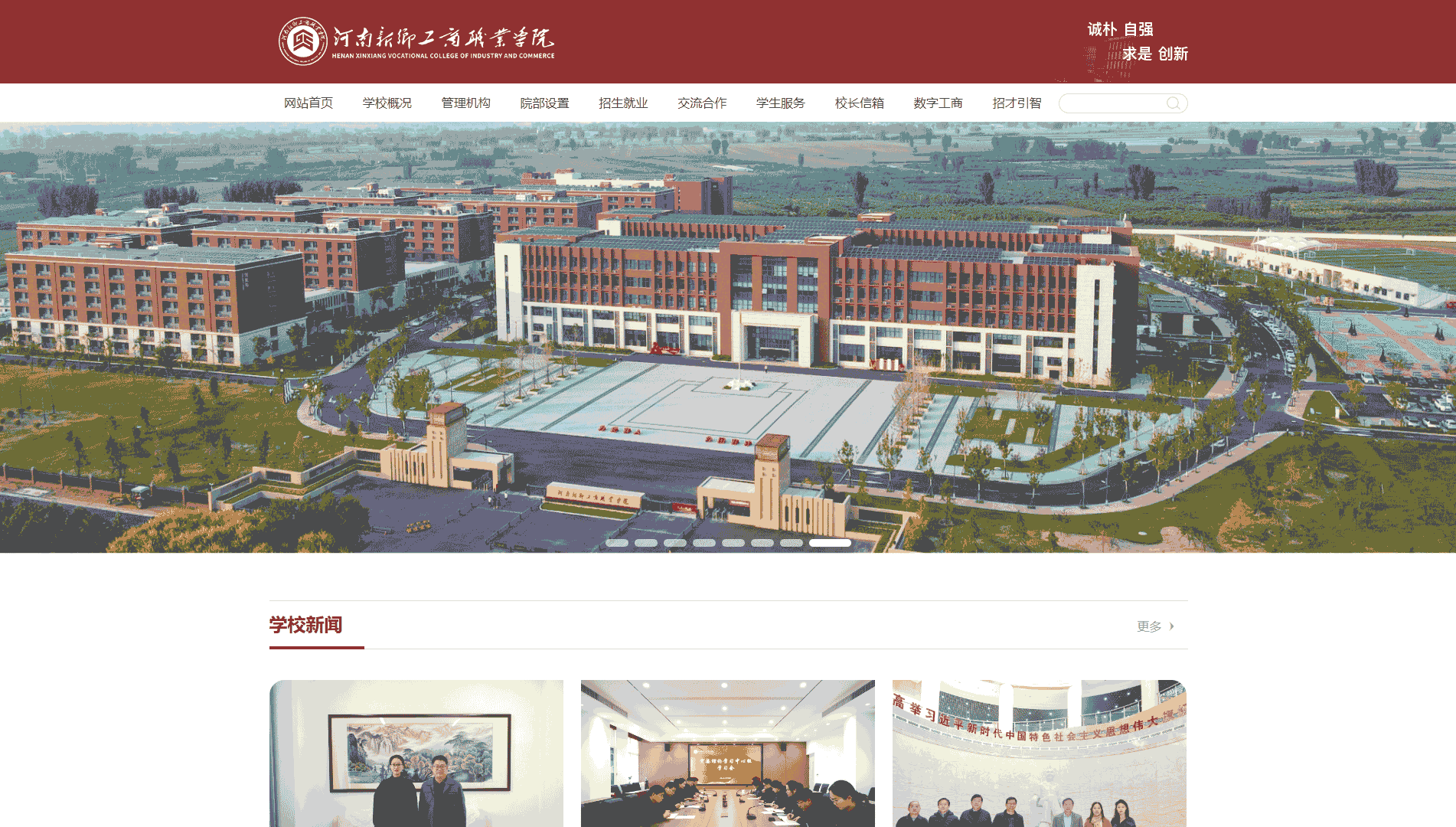 点击查看河南新乡工商职业学院网站首屏快照大图 河南新乡工商职业学院网站首屏快照