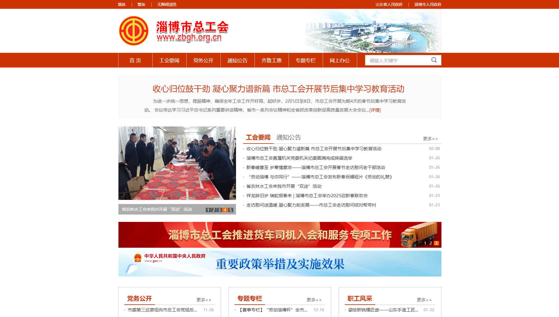 点击查看淄博市总工会网站首屏快照大图 淄博市总工会网站首屏快照