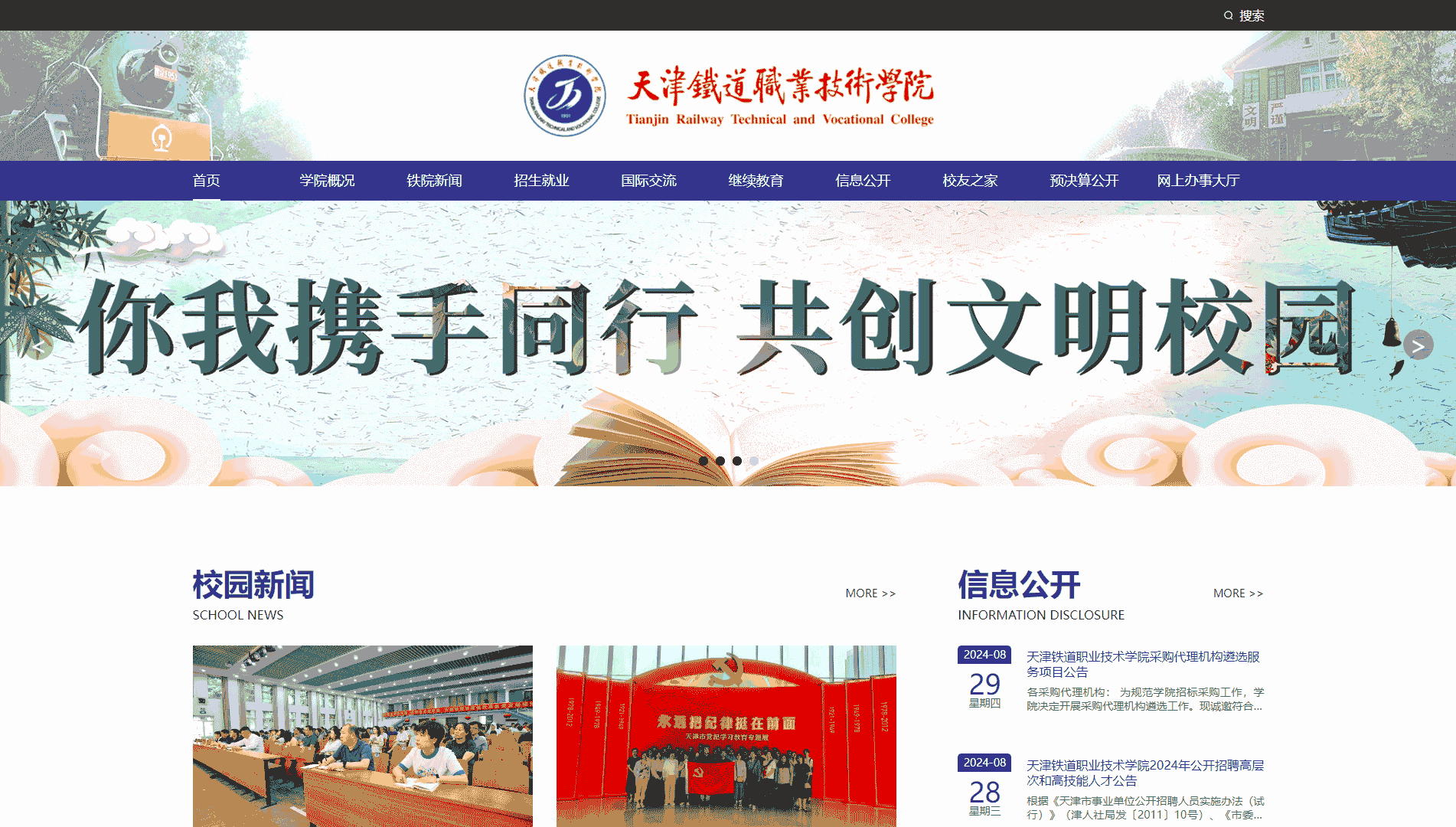 点击查看天津铁道职业技术学院网站首屏快照大图 天津铁道职业技术学院网站首屏快照