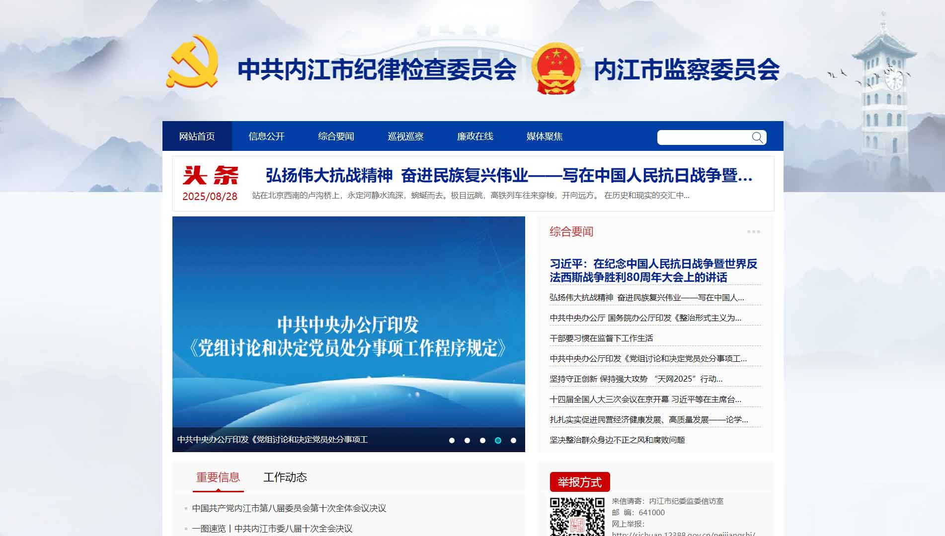 点击查看内江市纪委|内江市监委网站首屏快照大图 内江市纪委|内江市监委网站首屏快照