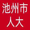池州市人大网站图标