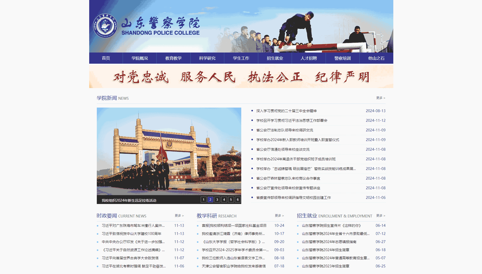 点击查看山东警察学院网站首屏快照大图 山东警察学院网站首屏快照