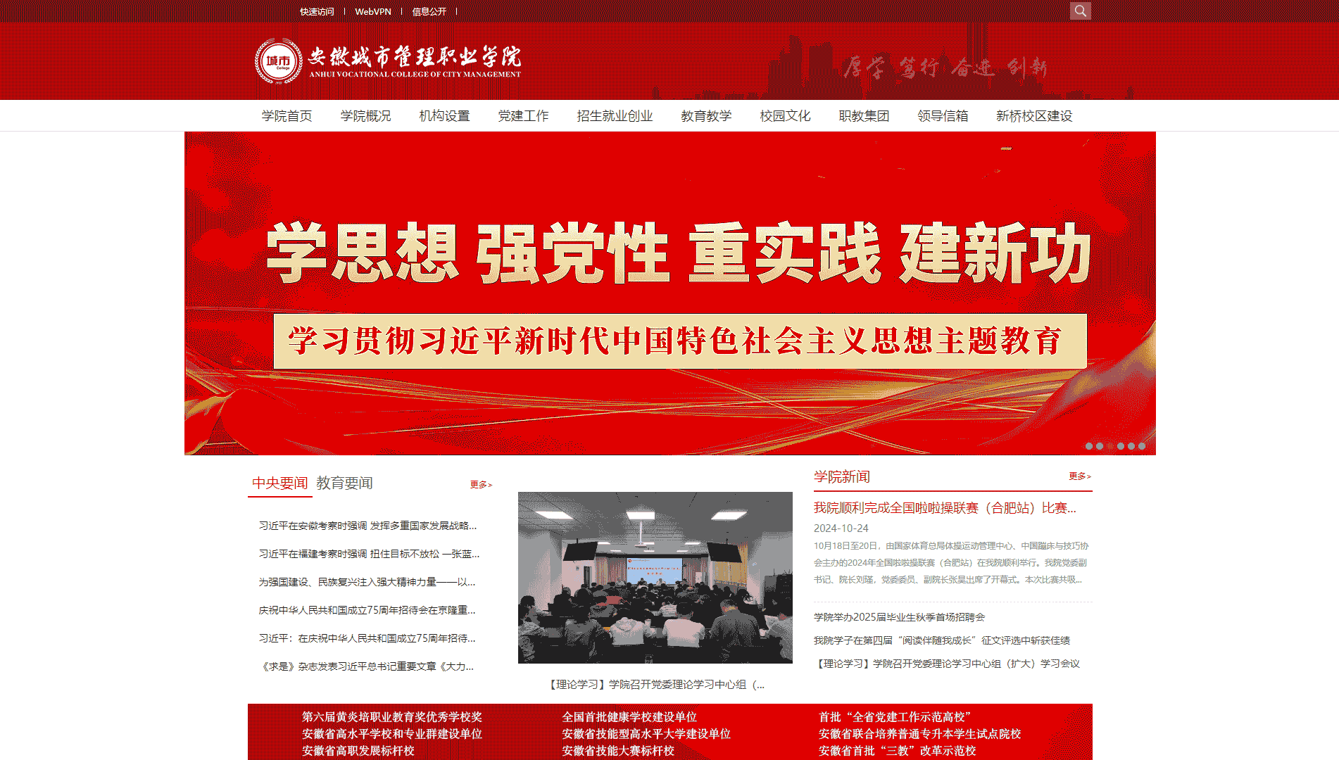 点击查看安徽城市管理职业学院网站首屏快照大图 安徽城市管理职业学院网站首屏快照