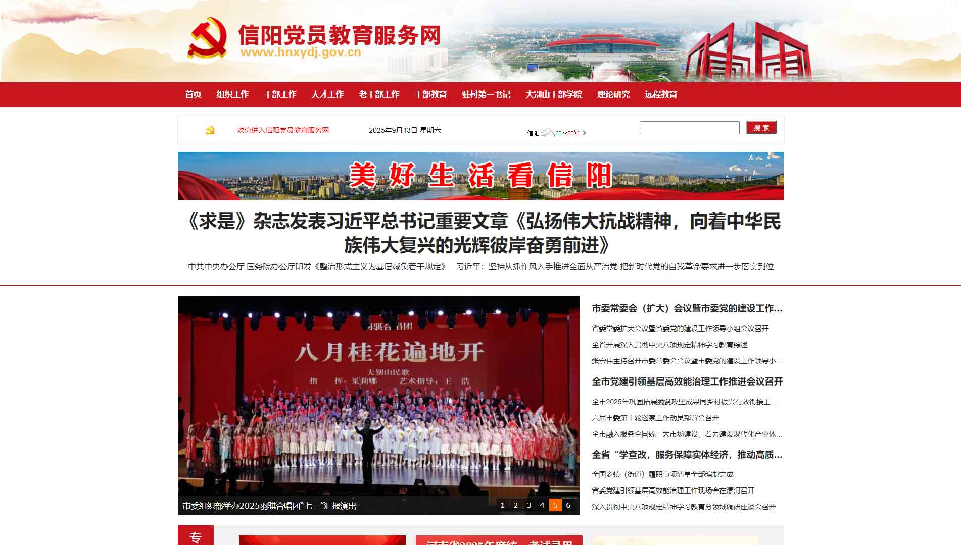 点击查看中共信阳市委组织部网站首屏快照大图 中共信阳市委组织部网站首屏快照