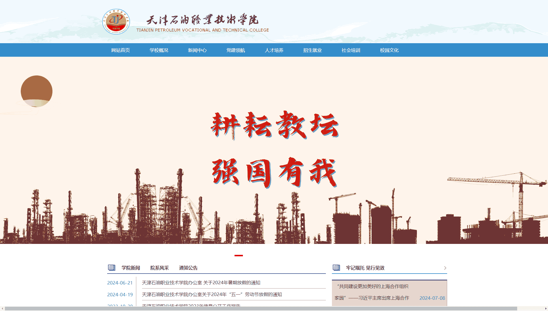 点击查看天津石油职业技术学院网站首屏快照大图 天津石油职业技术学院网站首屏快照