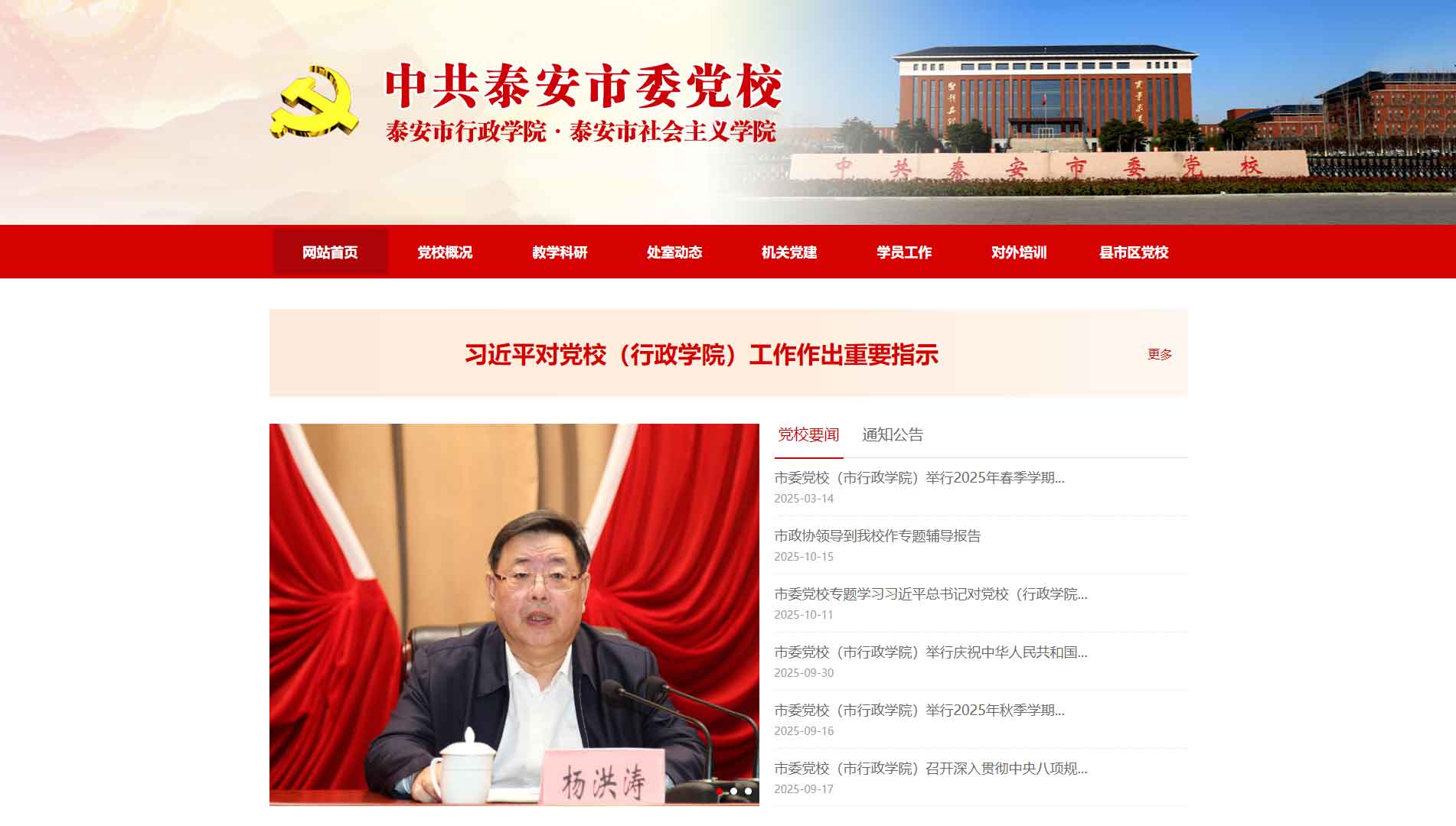 点击查看中共泰安市委党校网站首屏快照大图 中共泰安市委党校网站首屏快照