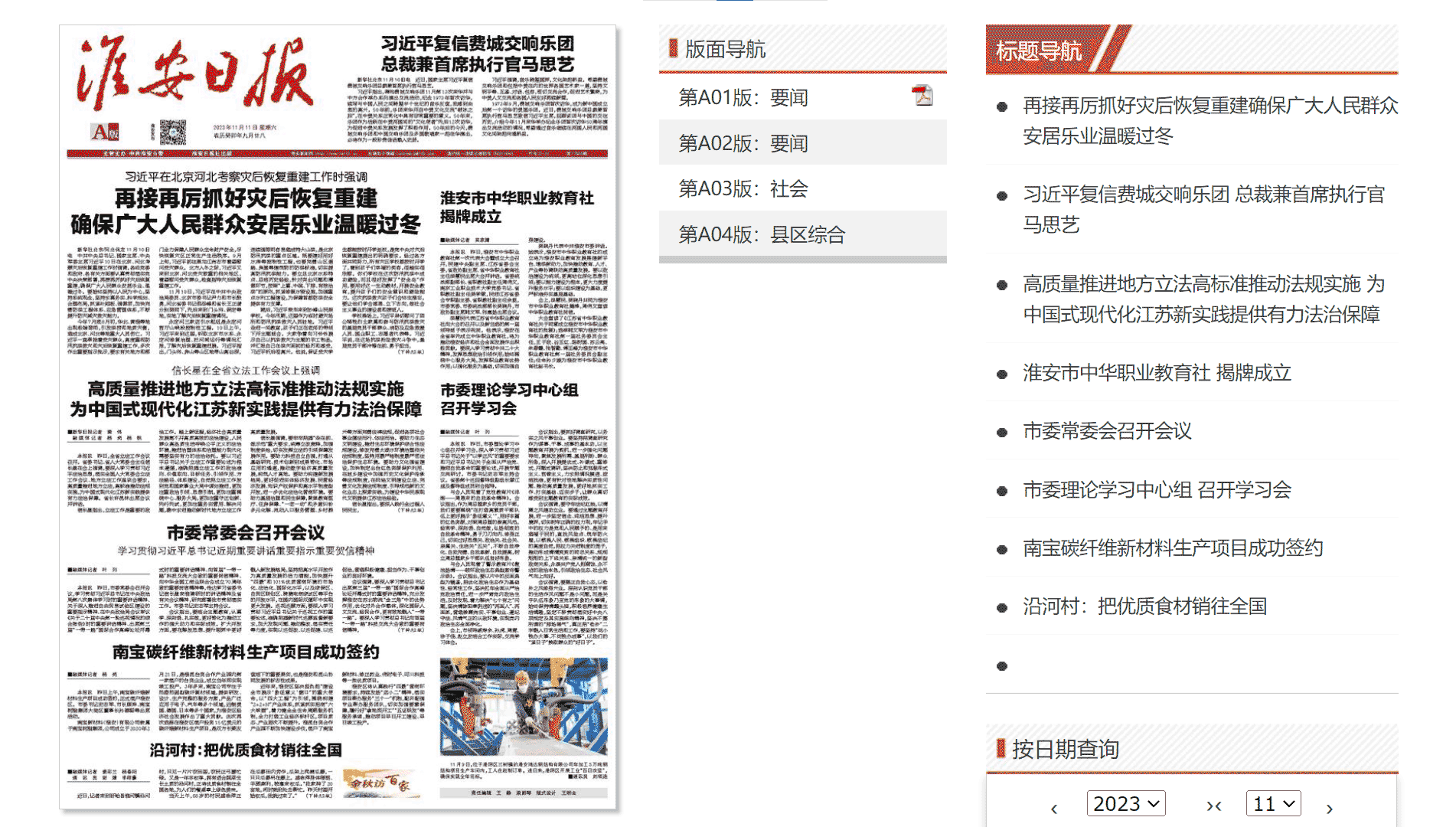 点击查看淮安日报网站首屏快照大图 淮安日报网站首屏快照