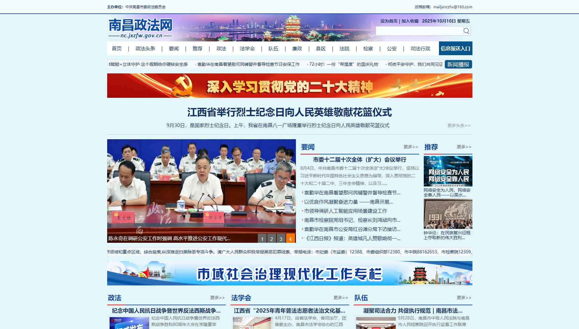 点击查看中共南昌市委政法委网站首屏快照大图 中共南昌市委政法委网站首屏快照
