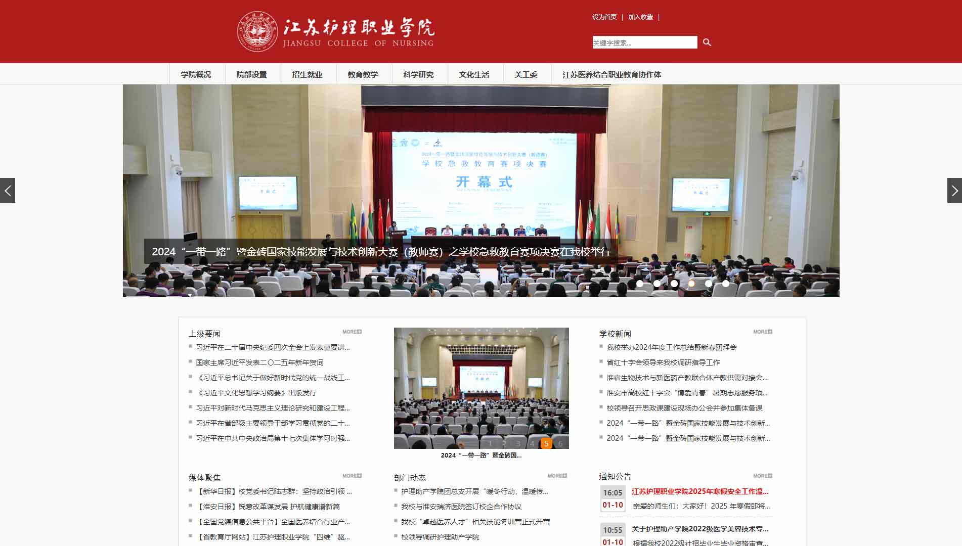 点击查看江苏护理职业学院网站首屏快照大图 江苏护理职业学院网站首屏快照