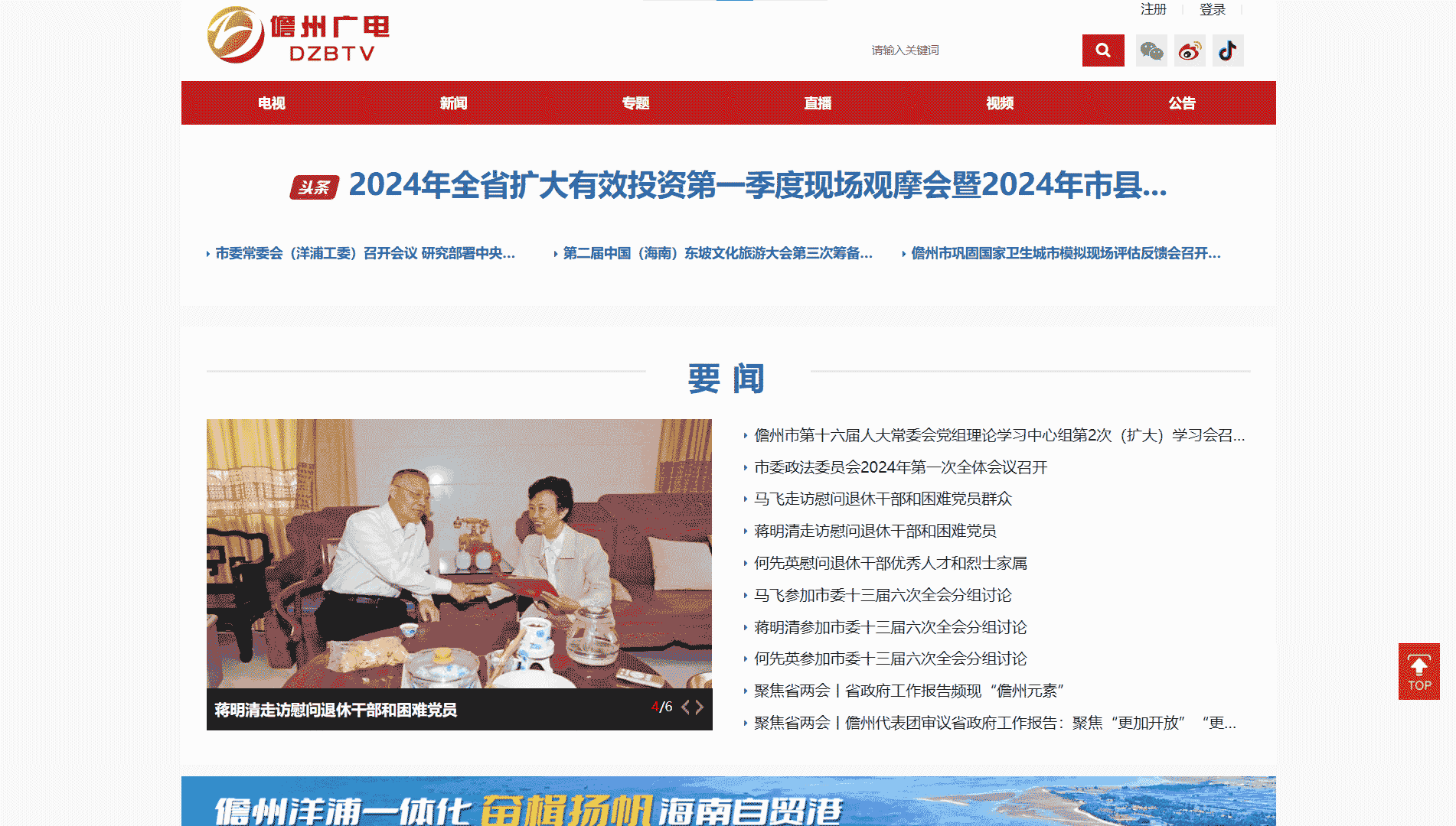 点击查看儋州网络广播电视台网站首屏快照大图 儋州网络广播电视台网站首屏快照