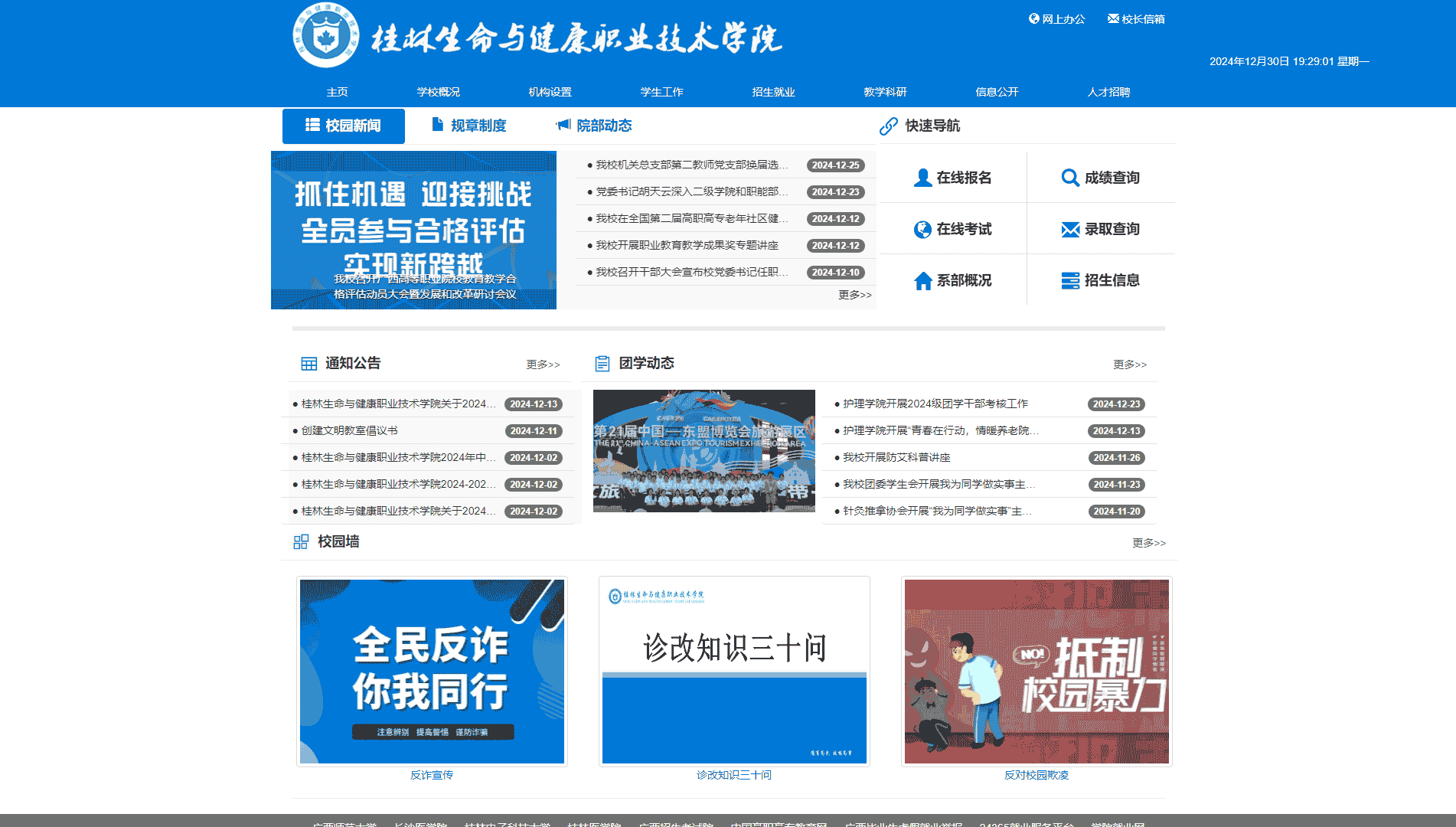 点击查看桂林生命与健康职业技术学院网站首屏快照大图 桂林生命与健康职业技术学院网站首屏快照